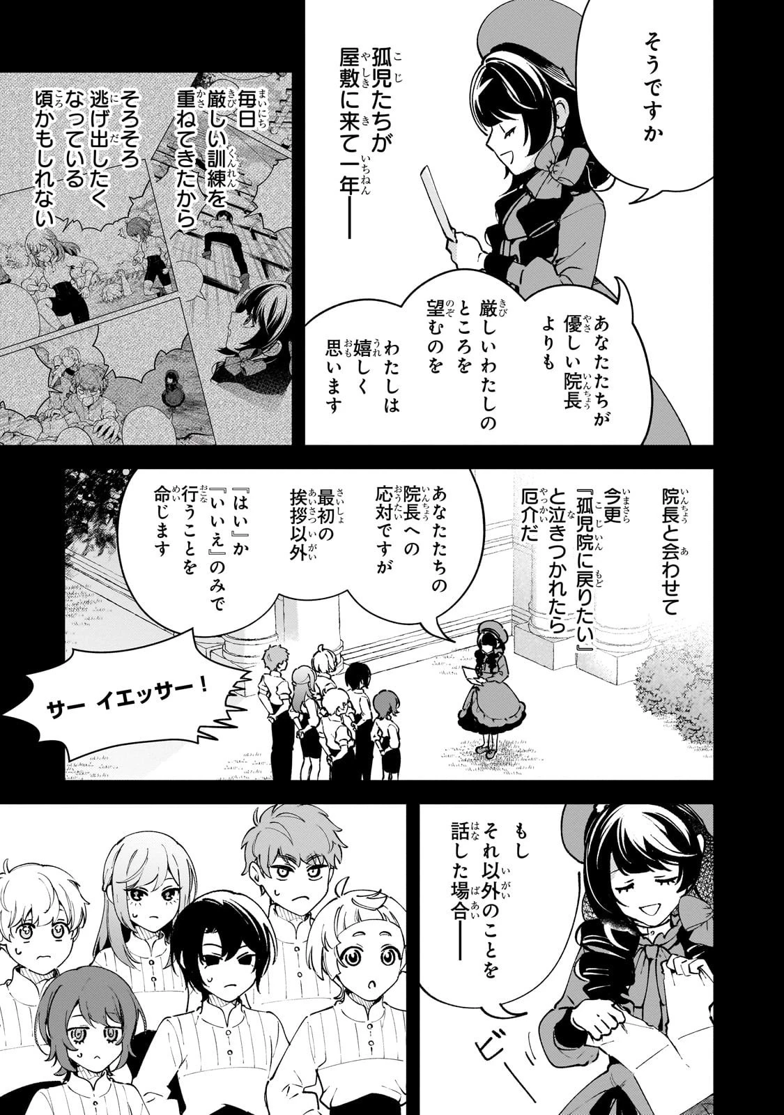 悪の令嬢と十二の瞳 ～最強従者たちと伝説の悪女、人生二度目の華麗なる無双録～ 第3話 - 3