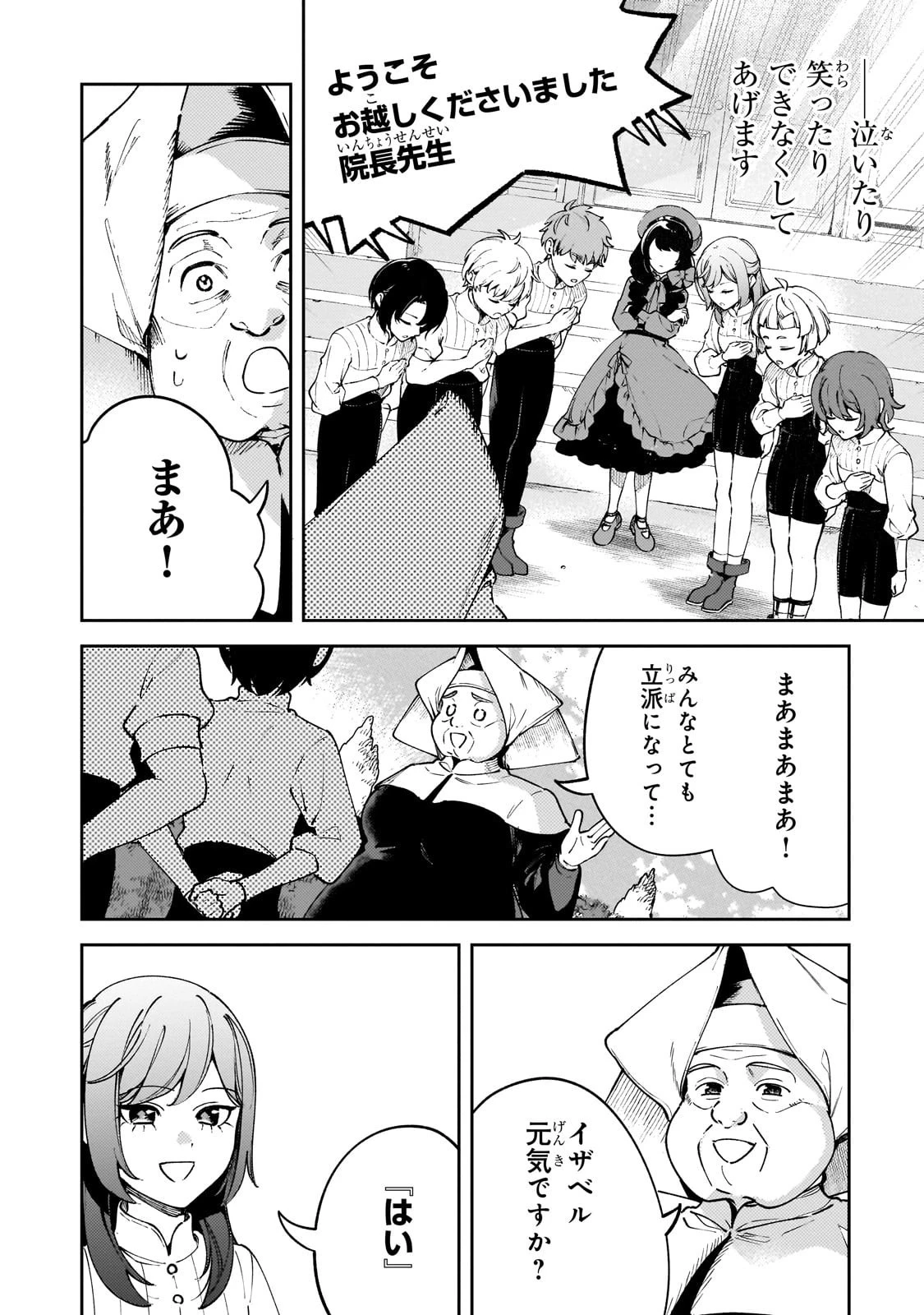 悪の令嬢と十二の瞳 ～最強従者たちと伝説の悪女、人生二度目の華麗なる無双録～ 第3話 - 4