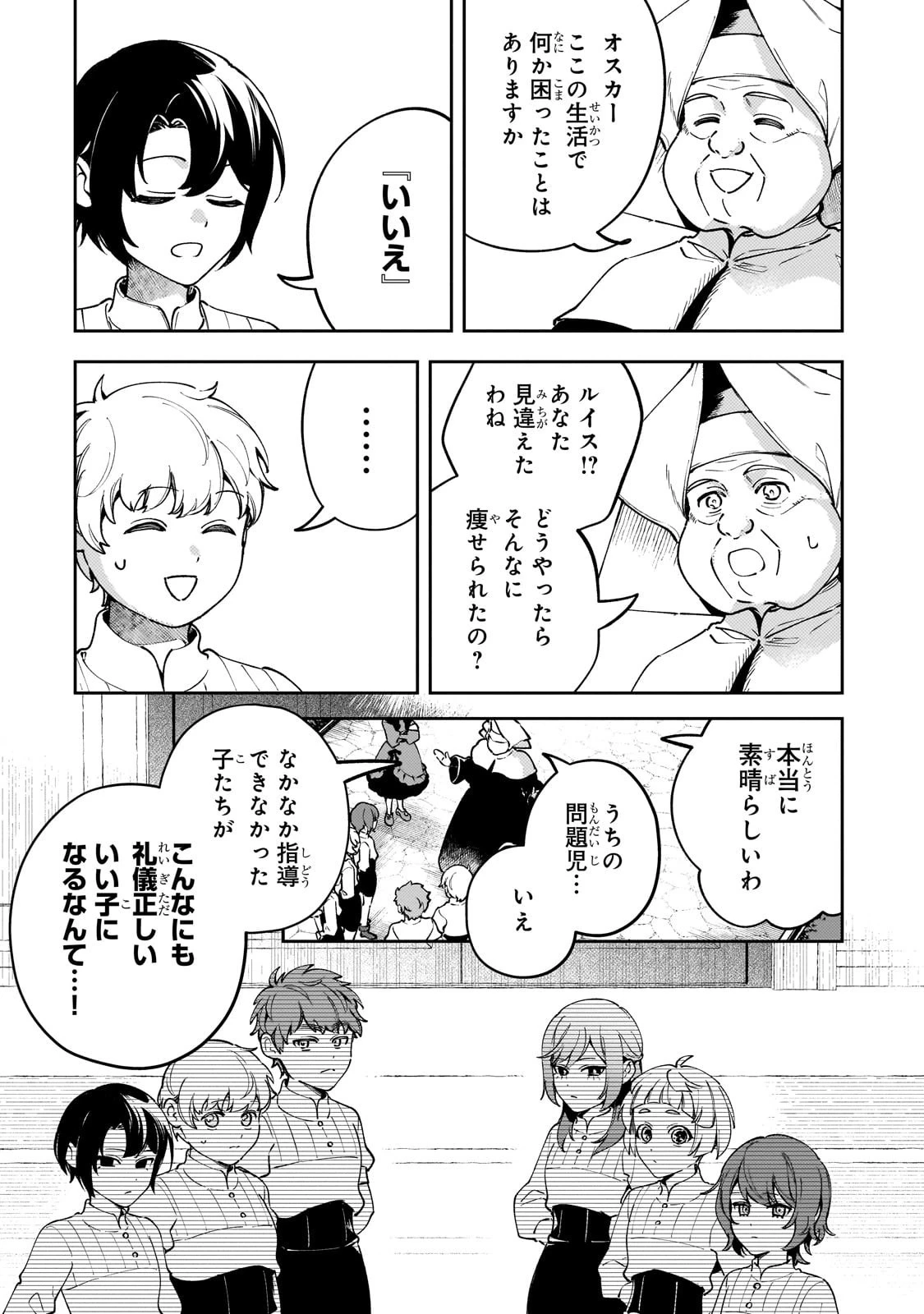 悪の令嬢と十二の瞳 ～最強従者たちと伝説の悪女、人生二度目の華麗なる無双録～ 第3話 - 5