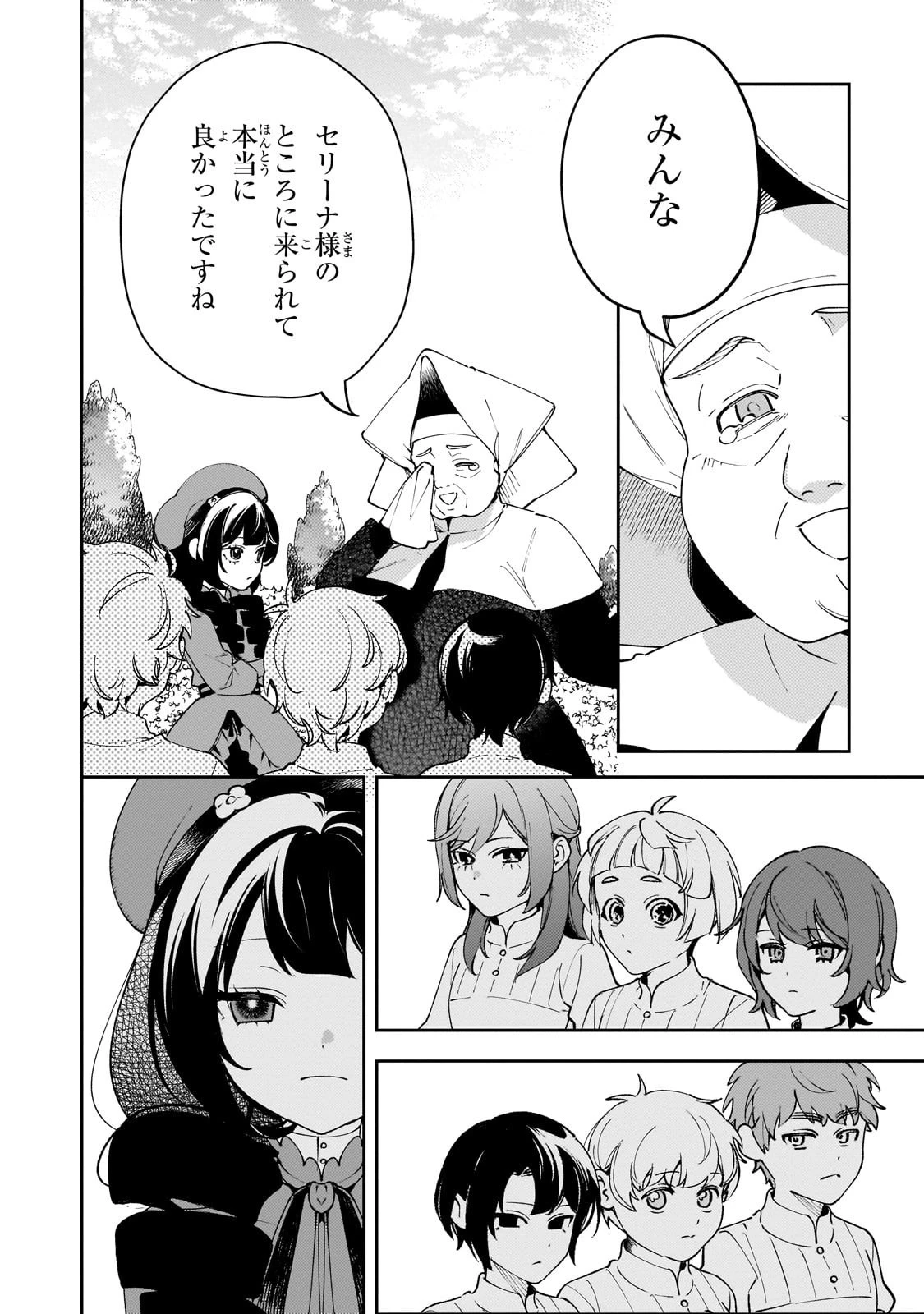 悪の令嬢と十二の瞳 ～最強従者たちと伝説の悪女、人生二度目の華麗なる無双録～ 第3話 - 6