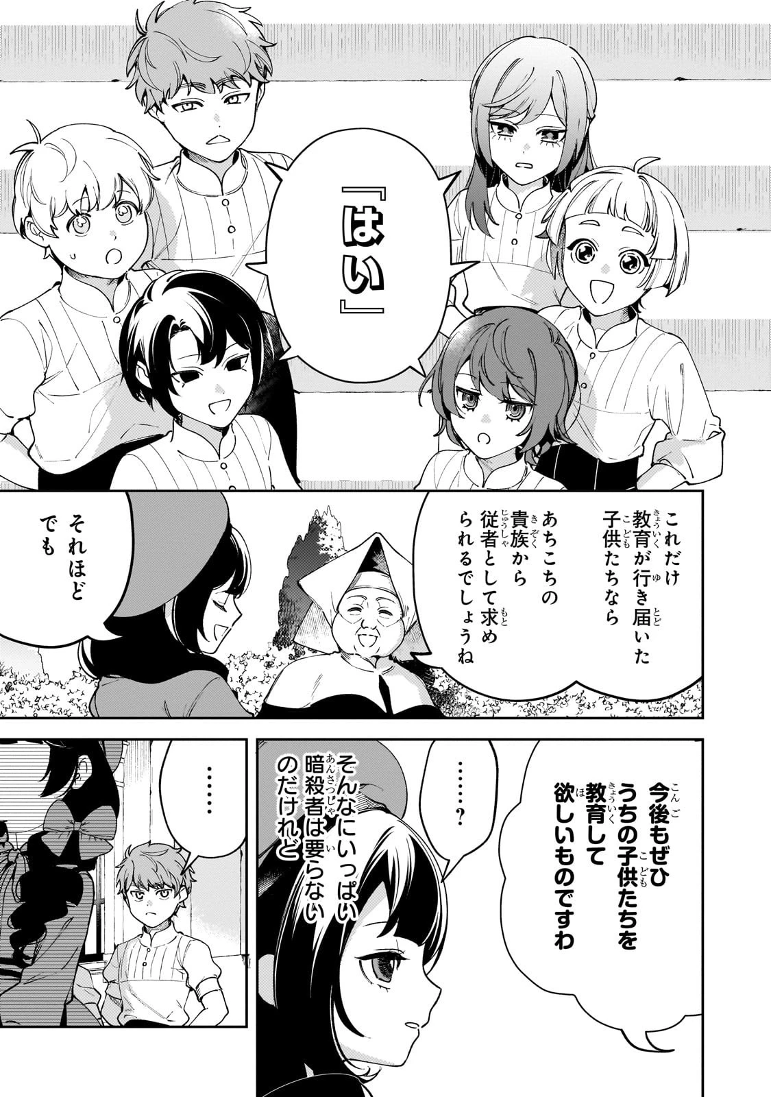 悪の令嬢と十二の瞳 ～最強従者たちと伝説の悪女、人生二度目の華麗なる無双録～ 第3話 - 7