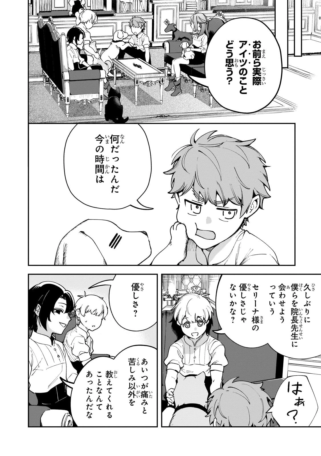 悪の令嬢と十二の瞳 ～最強従者たちと伝説の悪女、人生二度目の華麗なる無双録～ 第3話 - 8