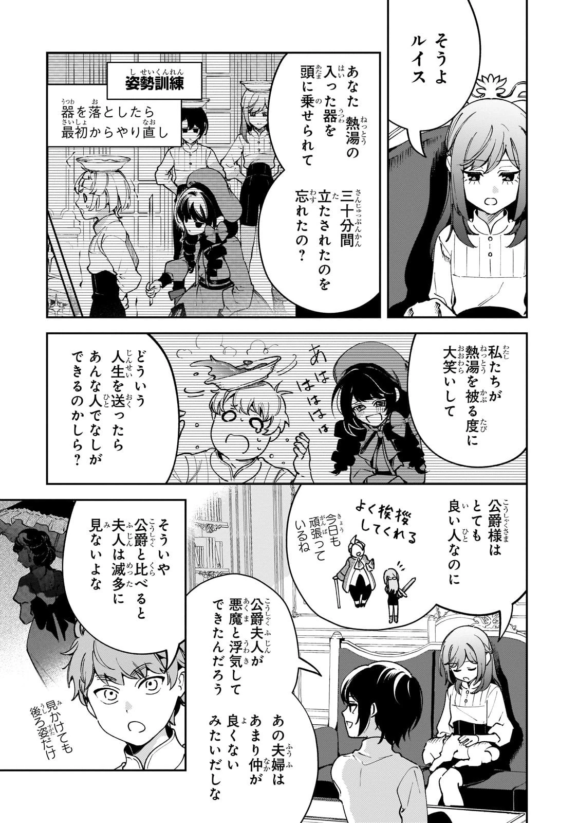 悪の令嬢と十二の瞳 ～最強従者たちと伝説の悪女、人生二度目の華麗なる無双録～ 第3話 - 9