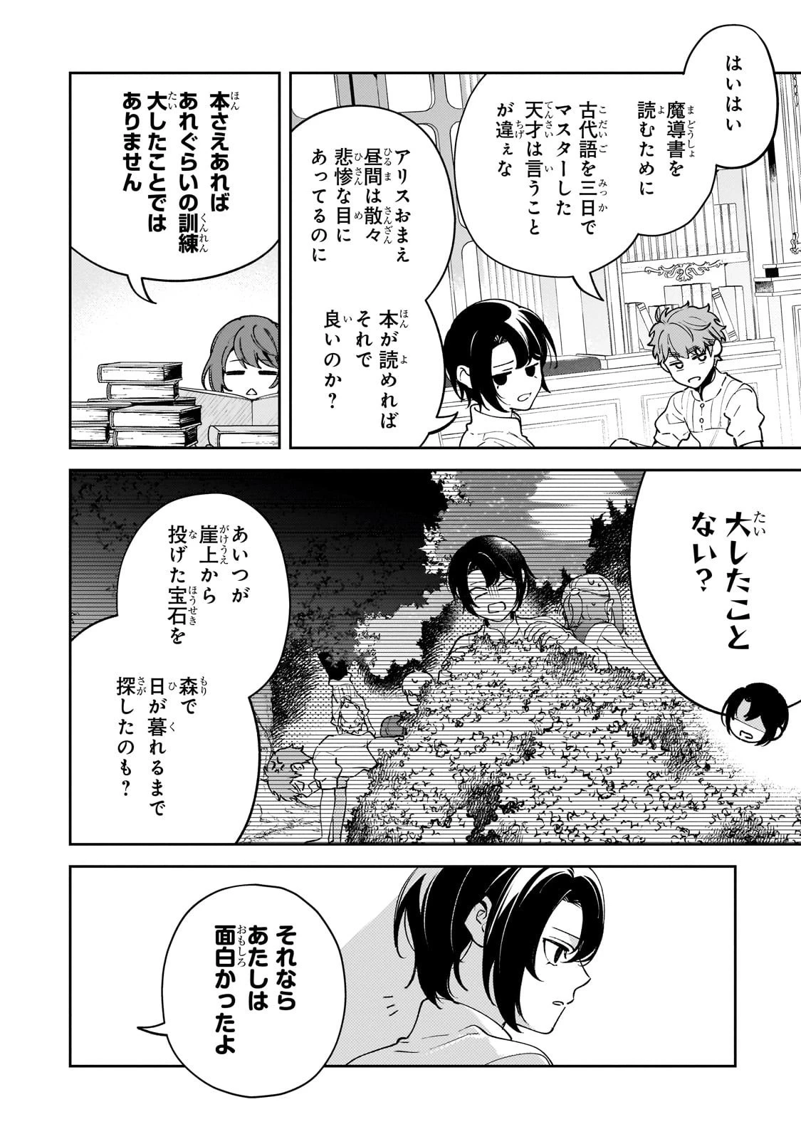 悪の令嬢と十二の瞳 ～最強従者たちと伝説の悪女、人生二度目の華麗なる無双録～ 第3話 - 12