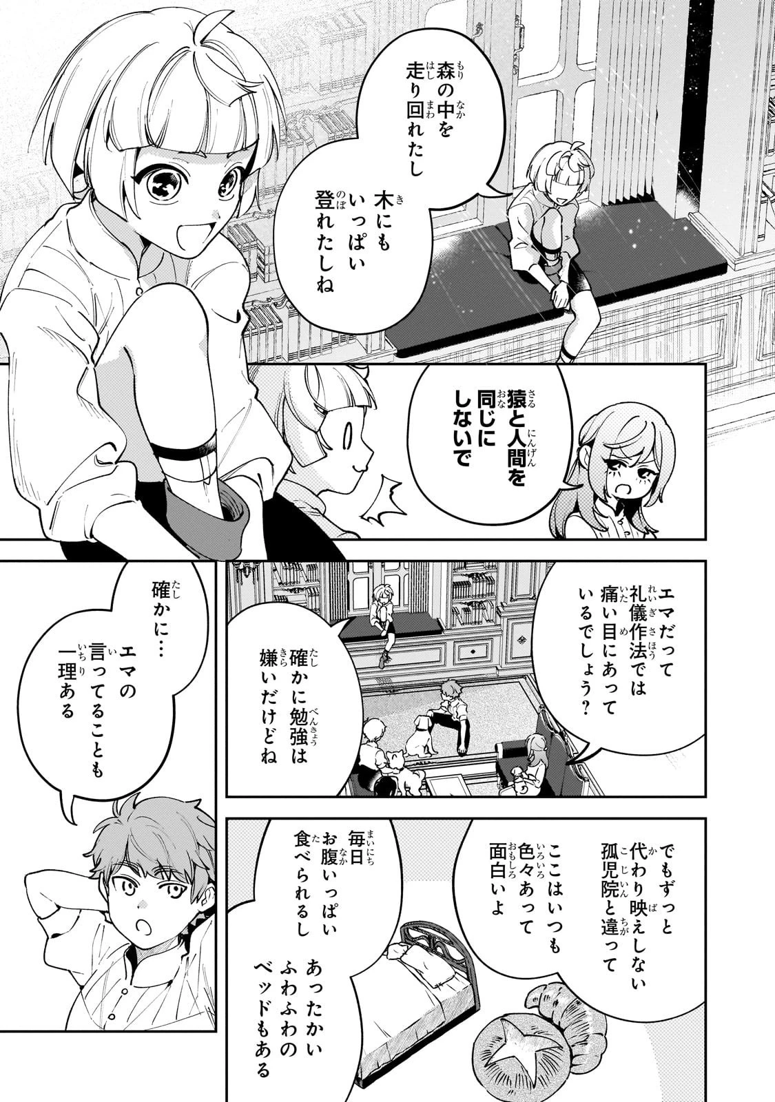 悪の令嬢と十二の瞳 ～最強従者たちと伝説の悪女、人生二度目の華麗なる無双録～ 第3話 - 13