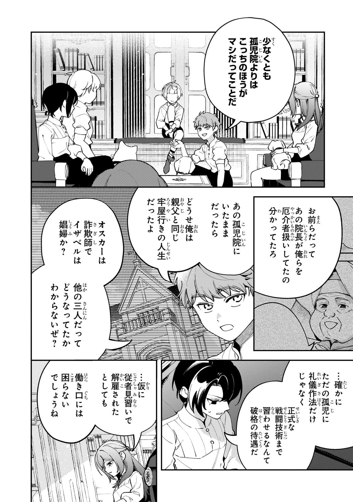 悪の令嬢と十二の瞳 ～最強従者たちと伝説の悪女、人生二度目の華麗なる無双録～ 第3話 - 14