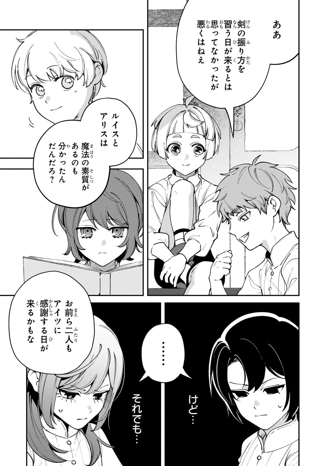 悪の令嬢と十二の瞳 ～最強従者たちと伝説の悪女、人生二度目の華麗なる無双録～ 第3話 - 15