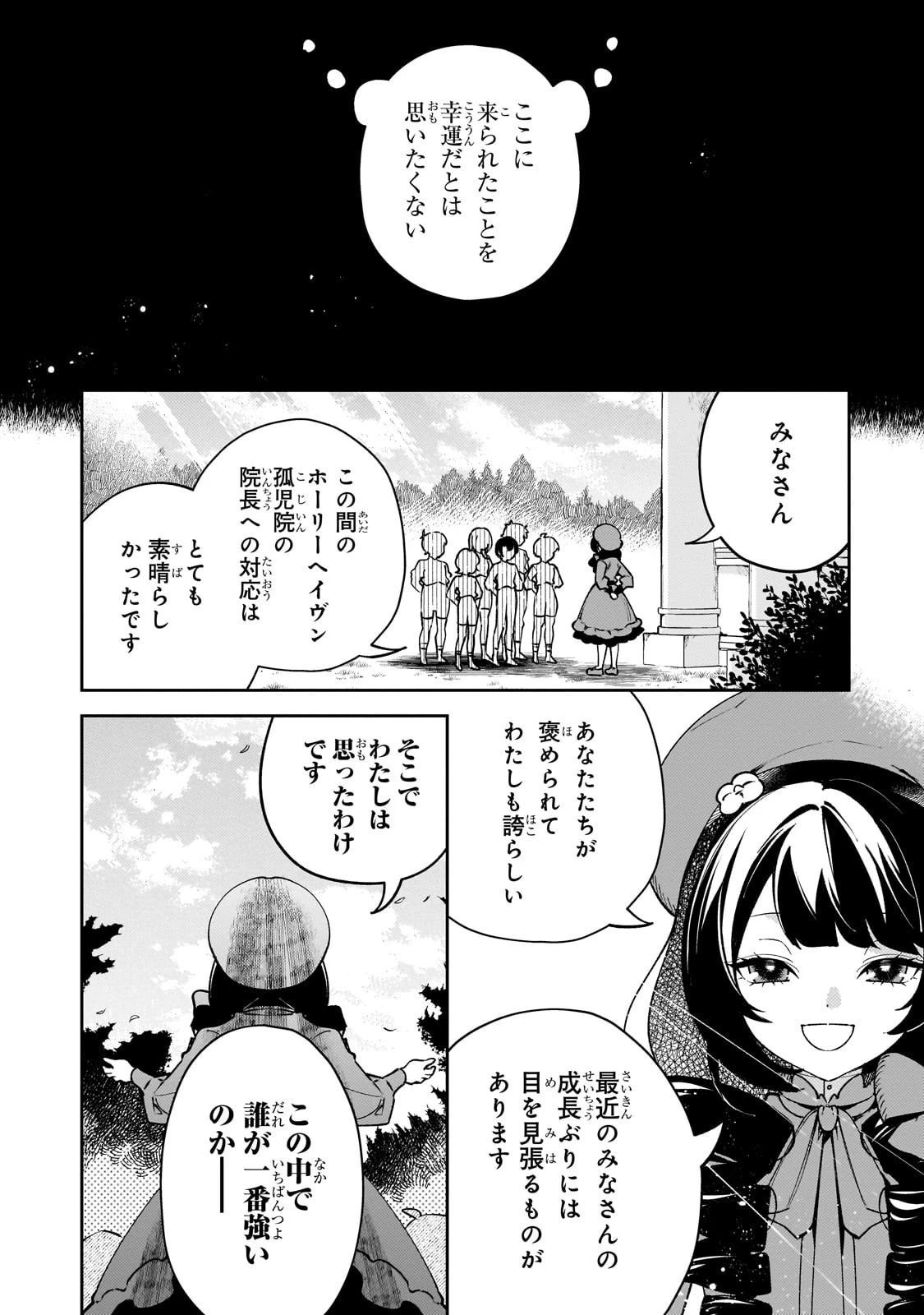 悪の令嬢と十二の瞳 ～最強従者たちと伝説の悪女、人生二度目の華麗なる無双録～ 第3話 - 16