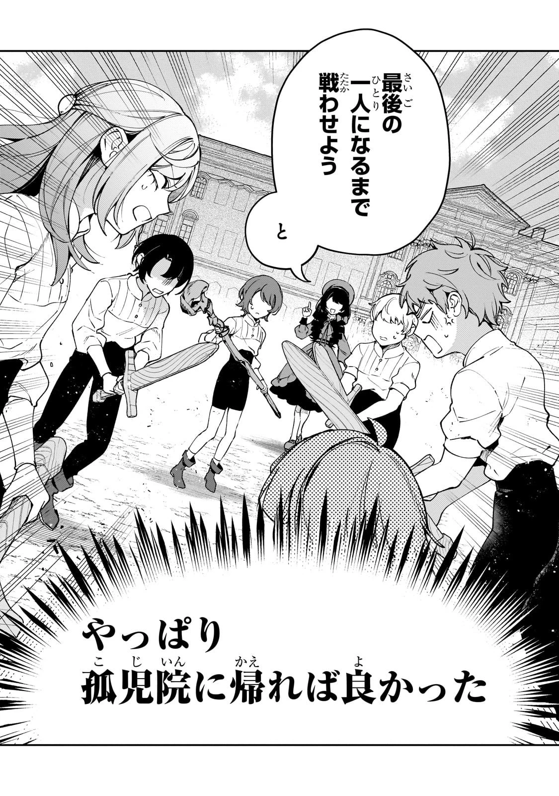 悪の令嬢と十二の瞳 ～最強従者たちと伝説の悪女、人生二度目の華麗なる無双録～ 第3話 - 17