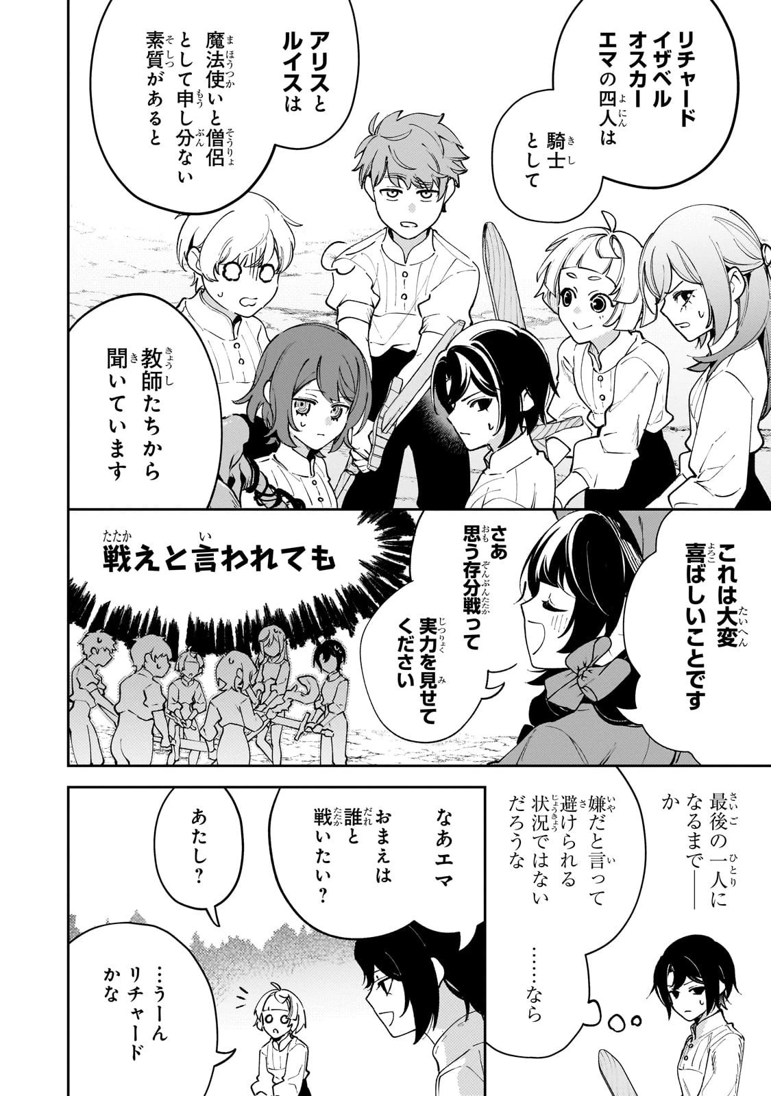 悪の令嬢と十二の瞳 ～最強従者たちと伝説の悪女、人生二度目の華麗なる無双録～ 第3話 - 18