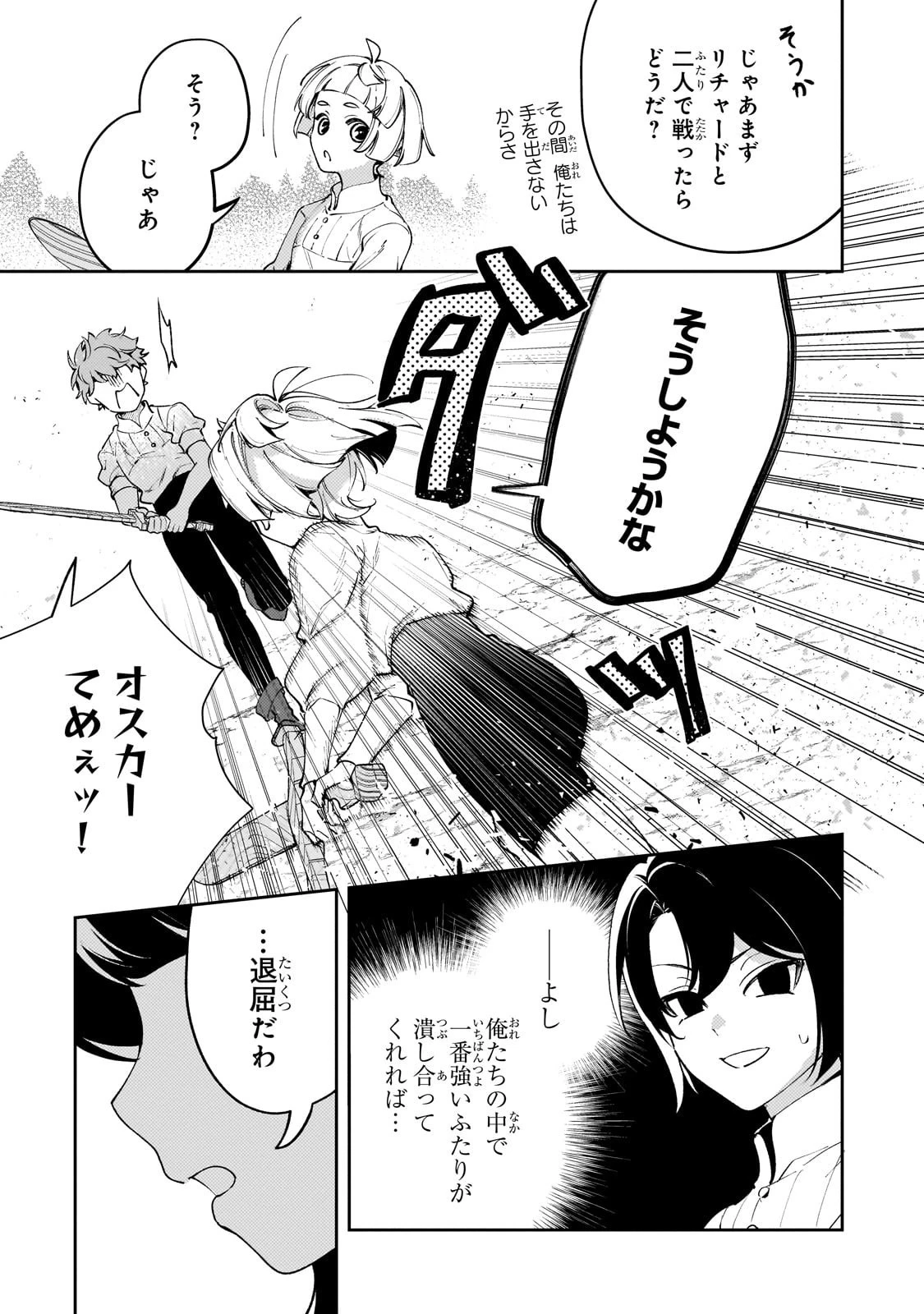 悪の令嬢と十二の瞳 ～最強従者たちと伝説の悪女、人生二度目の華麗なる無双録～ 第3話 - 19