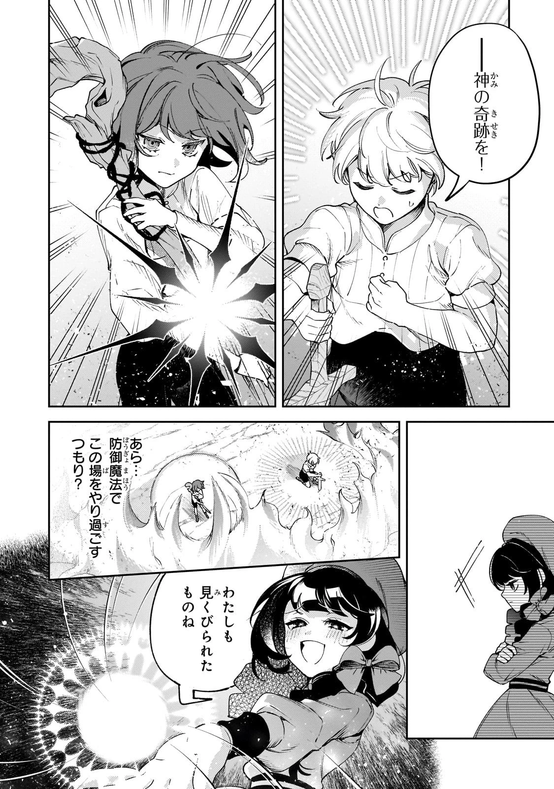 悪の令嬢と十二の瞳 ～最強従者たちと伝説の悪女、人生二度目の華麗なる無双録～ 第3話 - 22