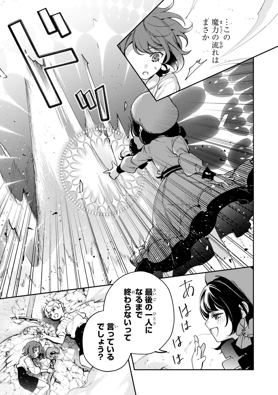 悪の令嬢と十二の瞳 ～最強従者たちと伝説の悪女、人生二度目の華麗なる無双録～ 第3話 - 23