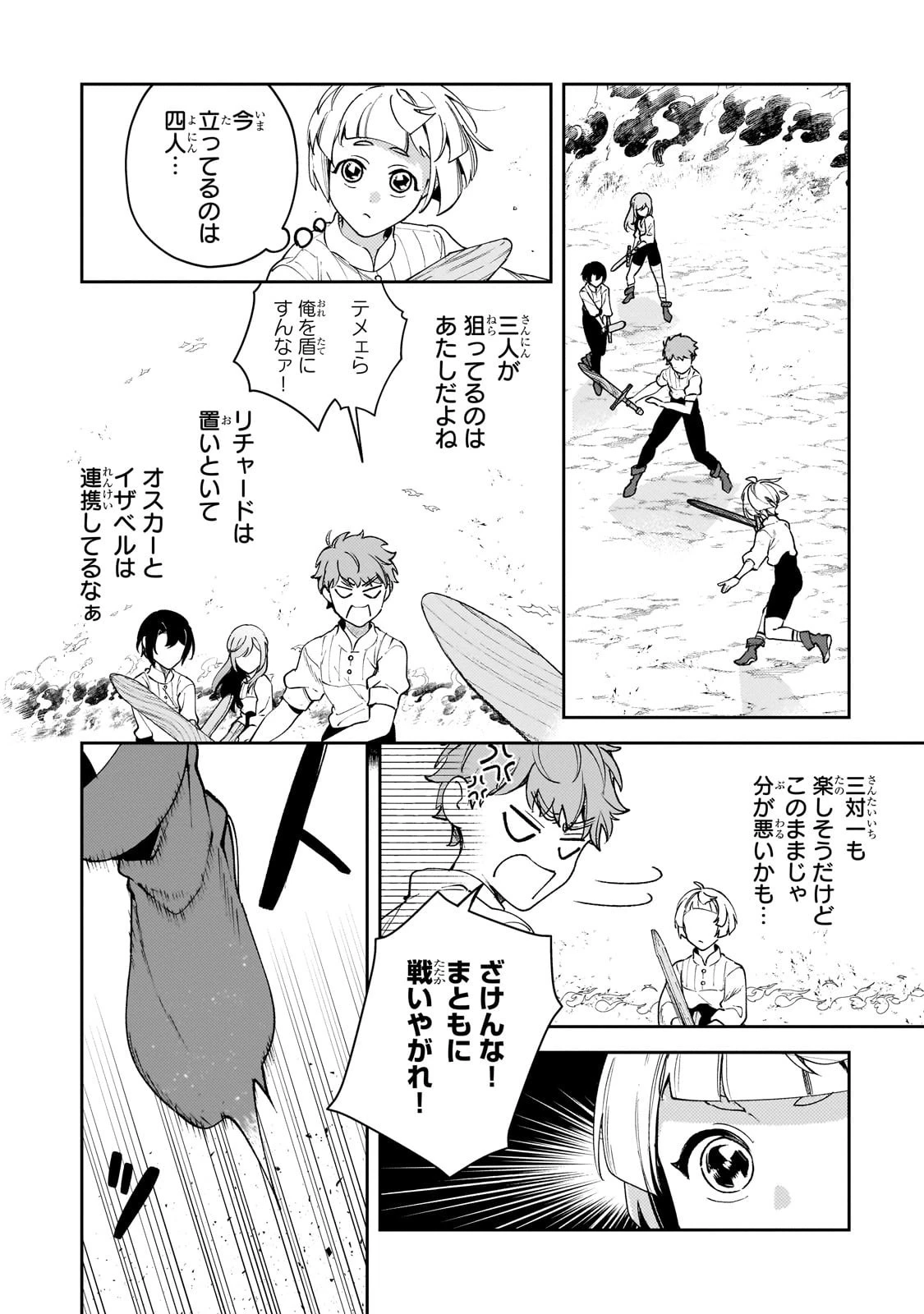 悪の令嬢と十二の瞳 ～最強従者たちと伝説の悪女、人生二度目の華麗なる無双録～ 第3話 - 24