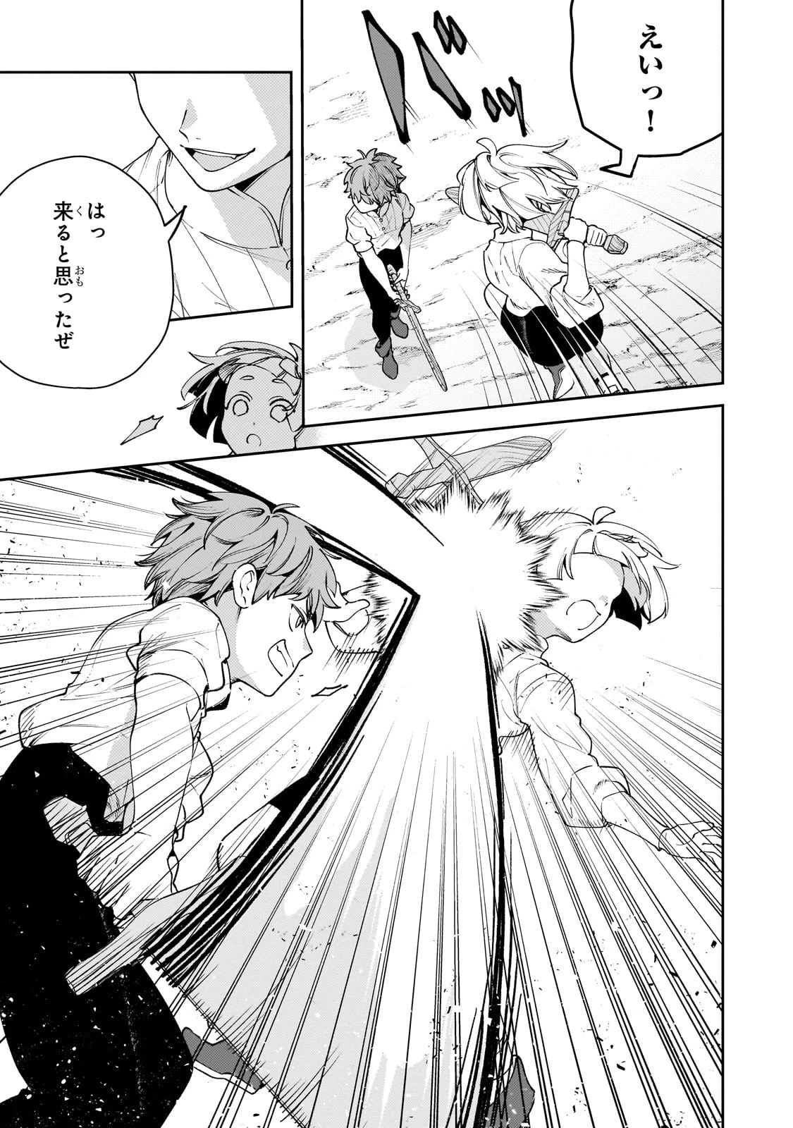 悪の令嬢と十二の瞳 ～最強従者たちと伝説の悪女、人生二度目の華麗なる無双録～ 第3話 - 25