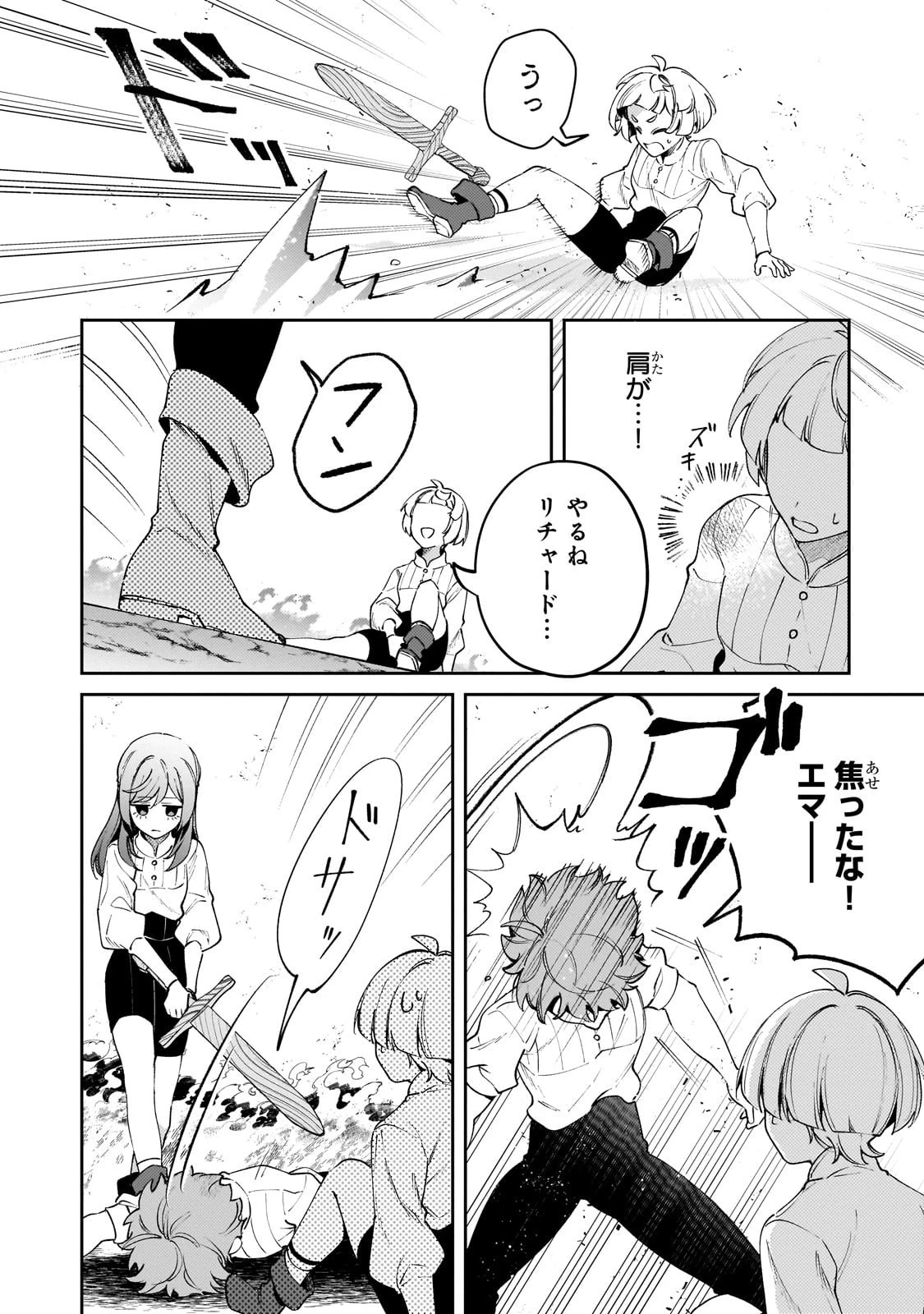 悪の令嬢と十二の瞳 ～最強従者たちと伝説の悪女、人生二度目の華麗なる無双録～ 第3話 - 26