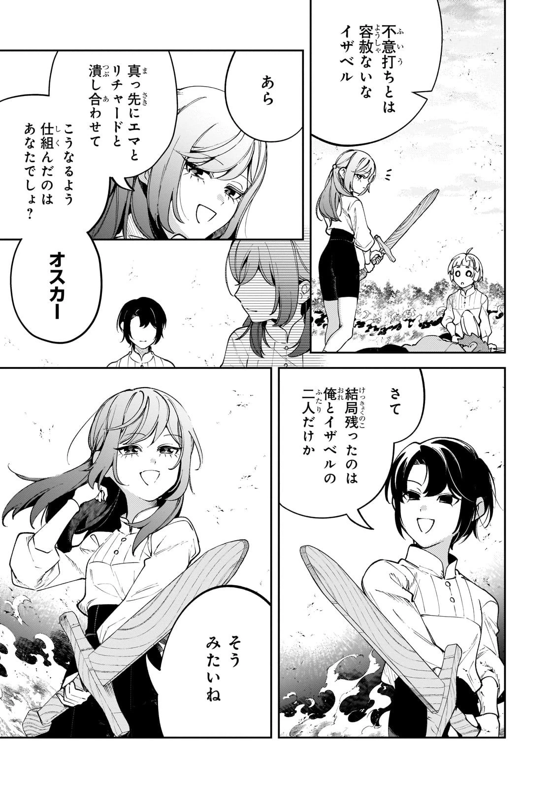 悪の令嬢と十二の瞳 ～最強従者たちと伝説の悪女、人生二度目の華麗なる無双録～ 第3話 - 27