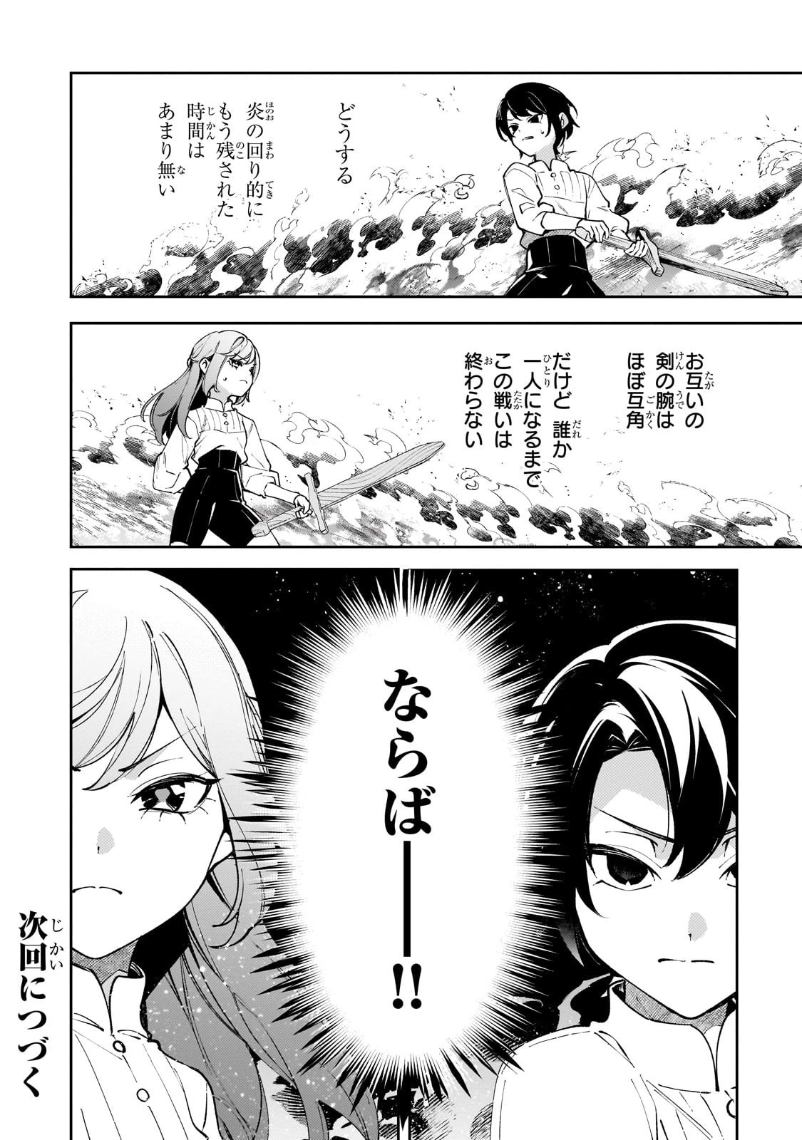 悪の令嬢と十二の瞳 ～最強従者たちと伝説の悪女、人生二度目の華麗なる無双録～ 第3話 - 28