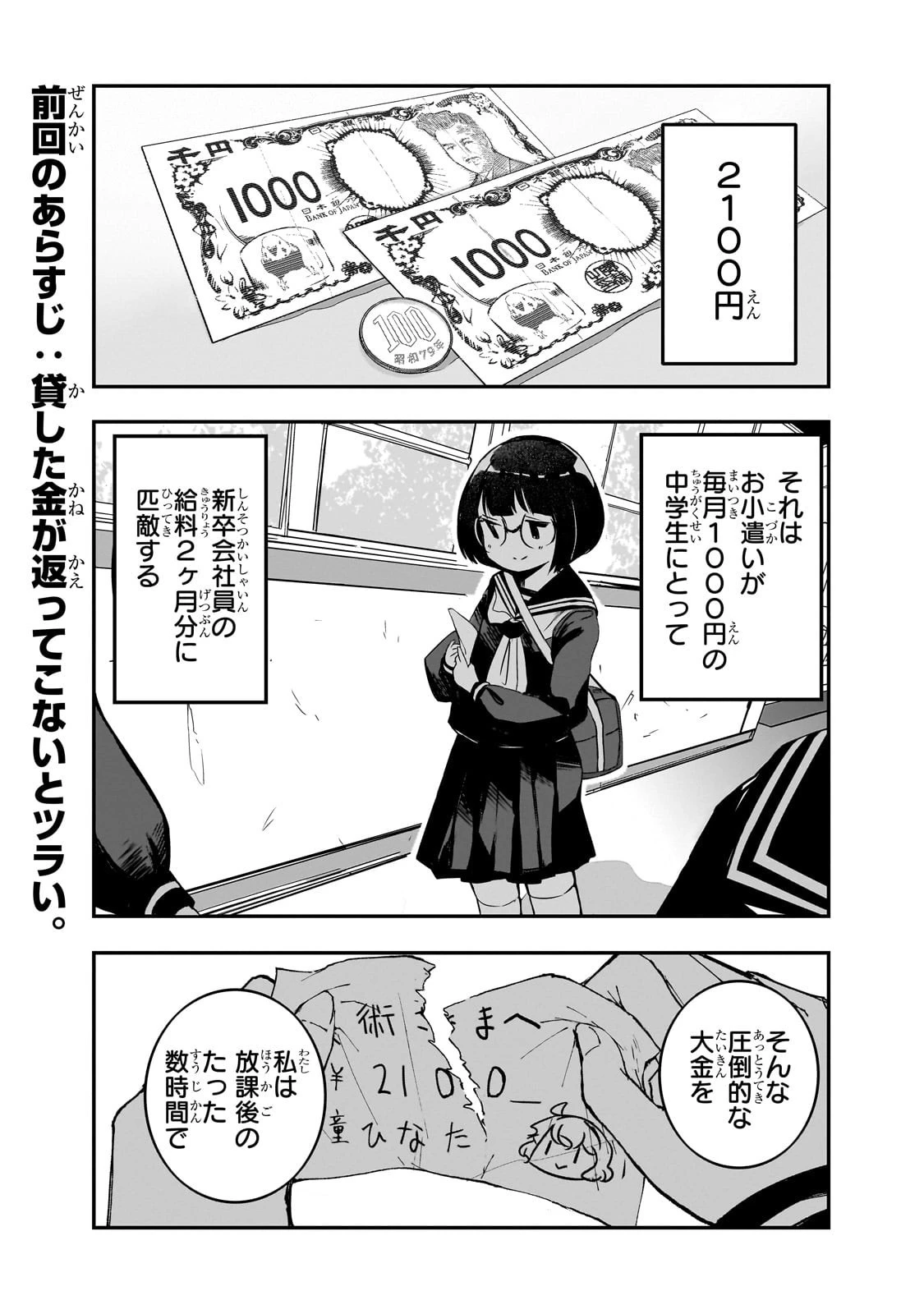 紙屋院文は博徒になりたい! 第5話 - 1