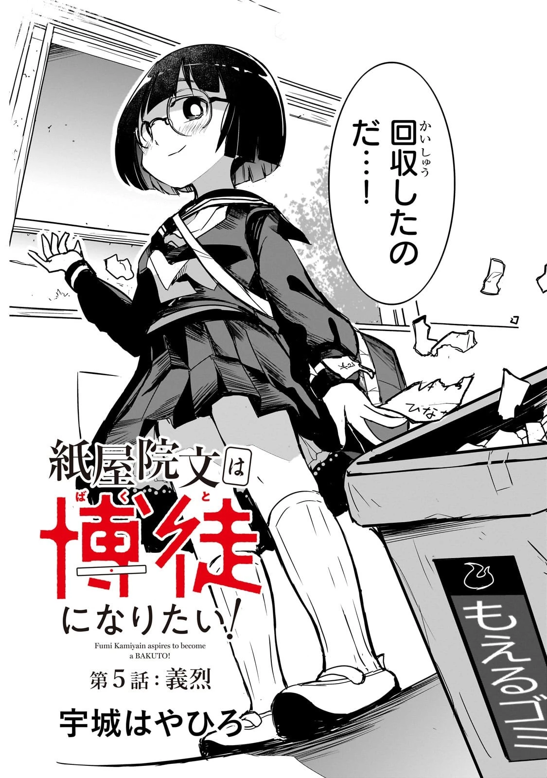 紙屋院文は博徒になりたい! 第5話 - 2