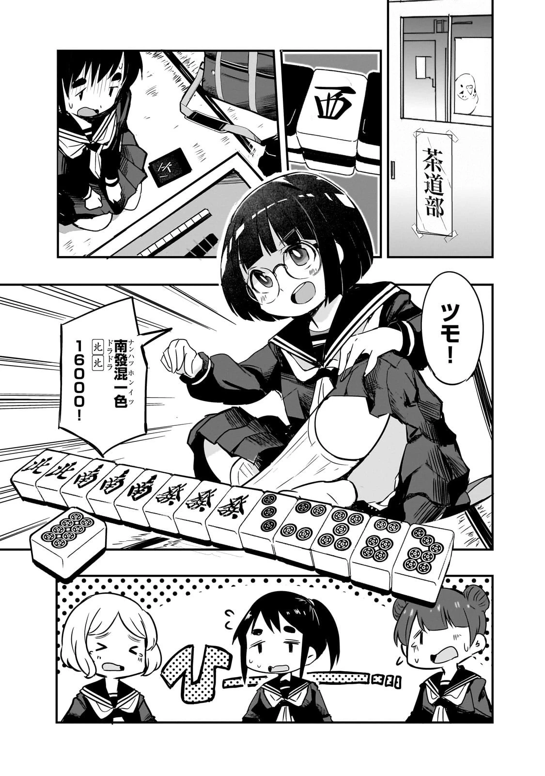 紙屋院文は博徒になりたい! 第5話 - 3