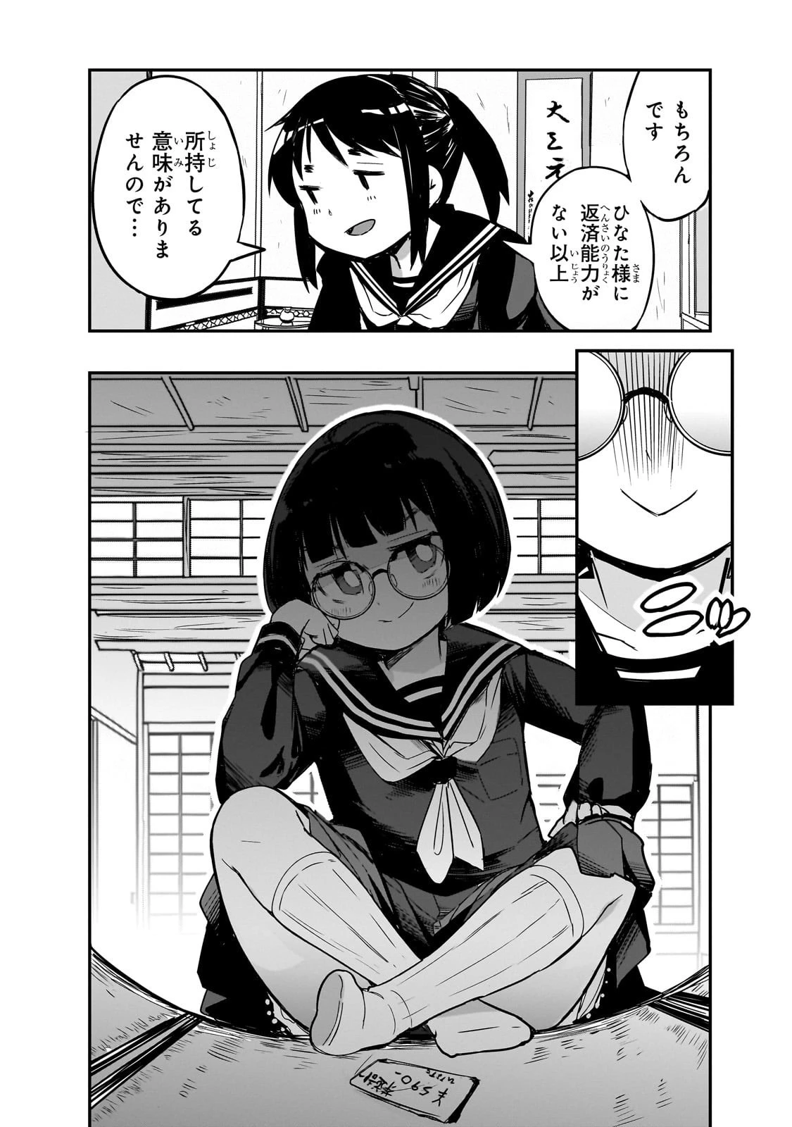 紙屋院文は博徒になりたい! 第5話 - 5