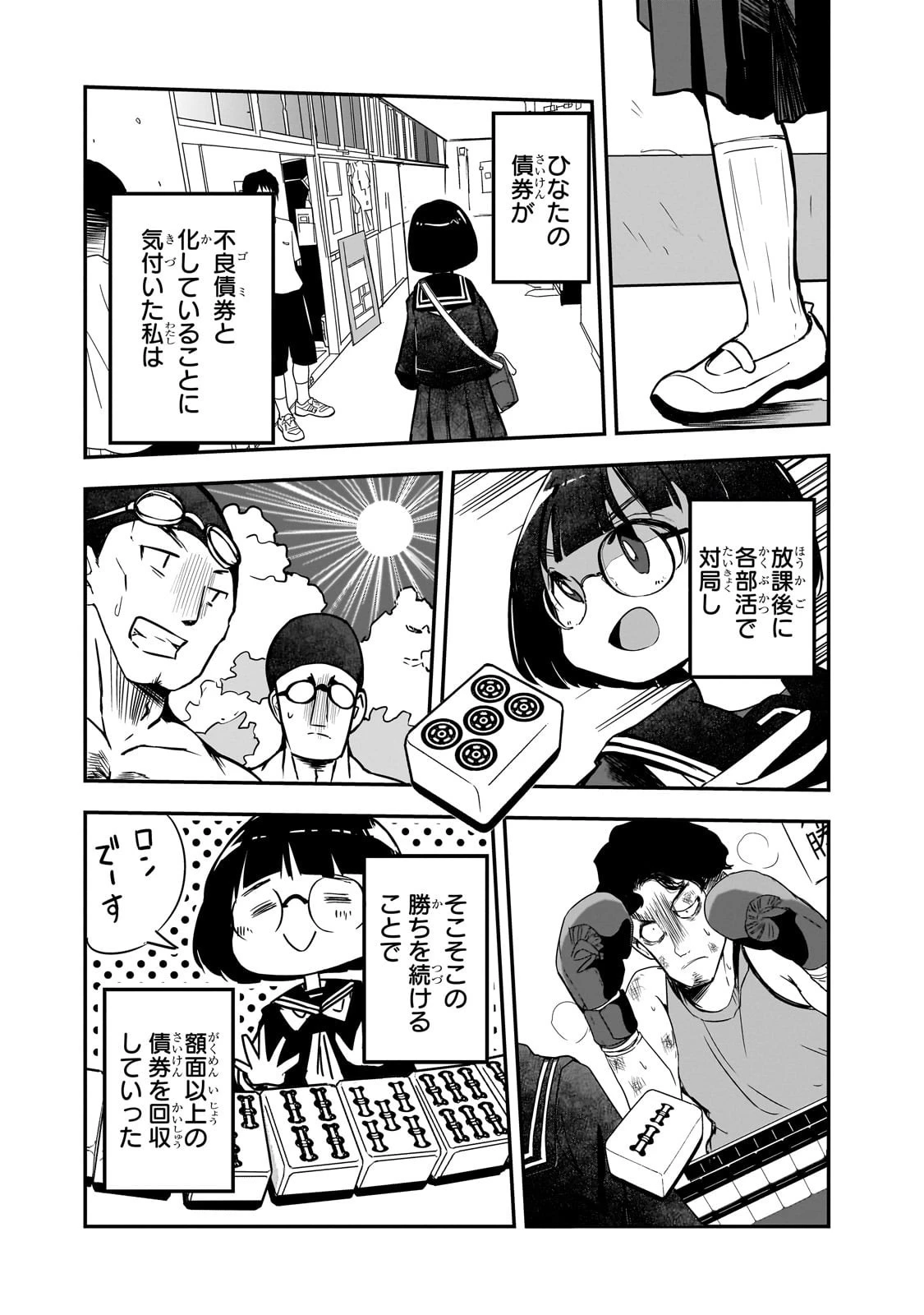 紙屋院文は博徒になりたい! 第5話 - 6