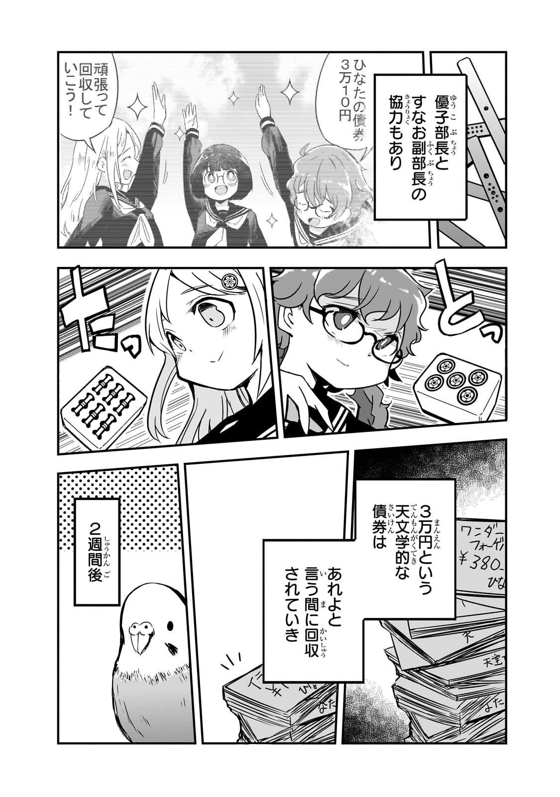 紙屋院文は博徒になりたい! 第5話 - 7