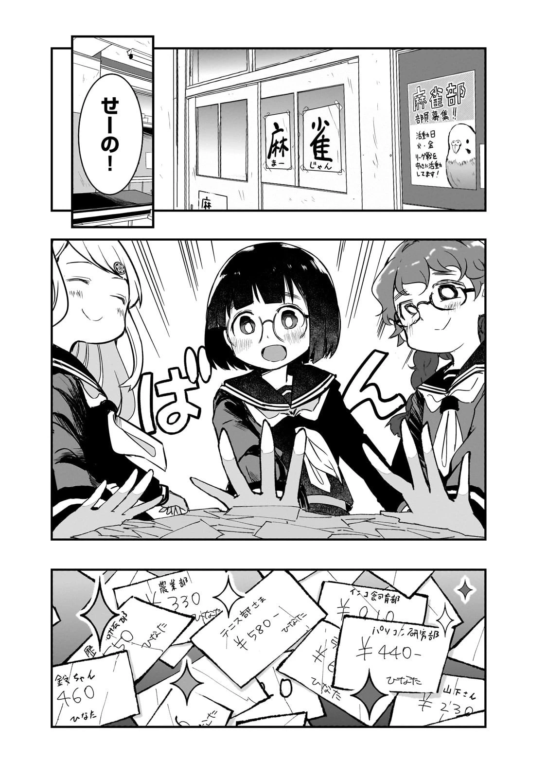 紙屋院文は博徒になりたい! 第5話 - 8