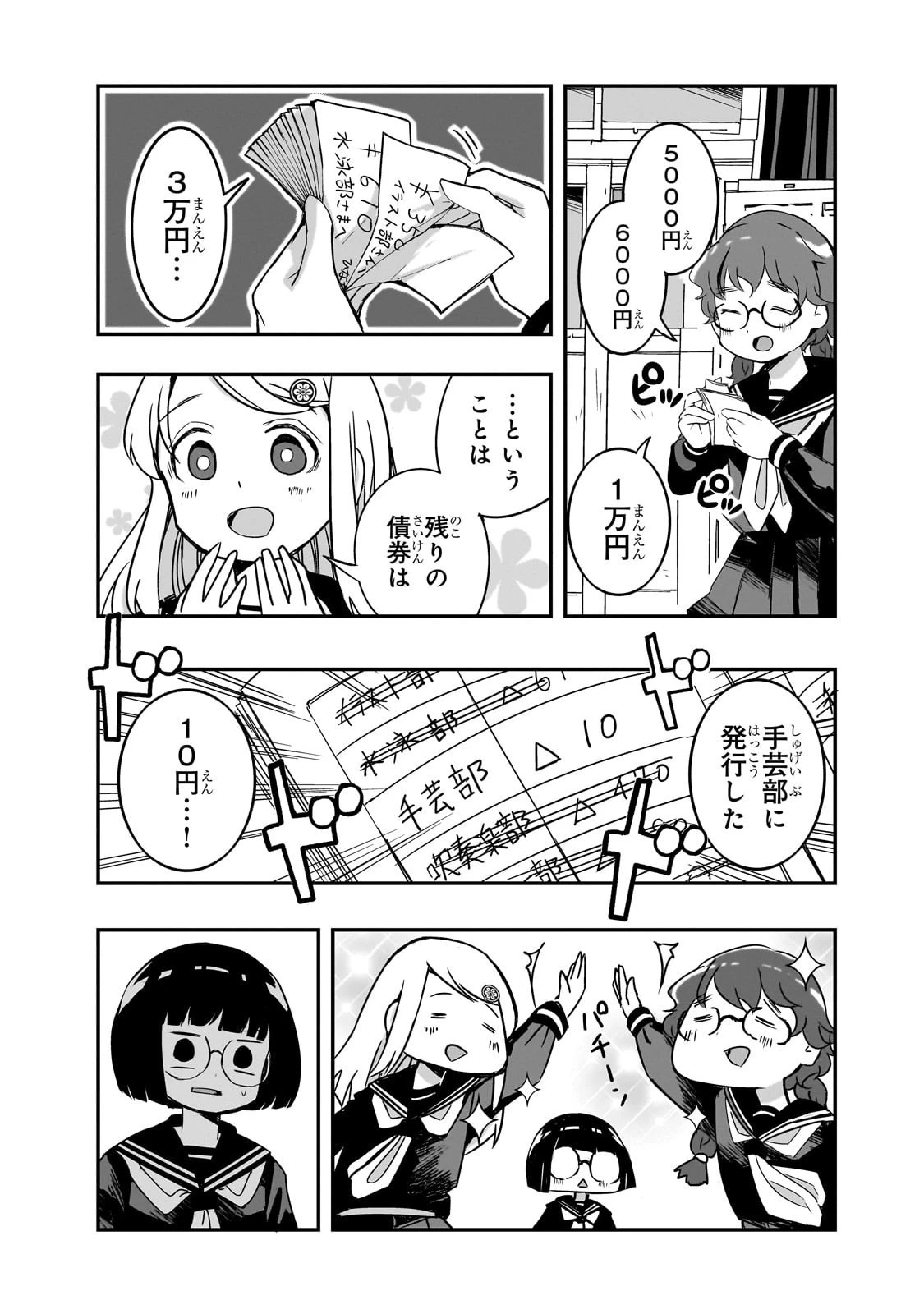 紙屋院文は博徒になりたい! 第5話 - 9