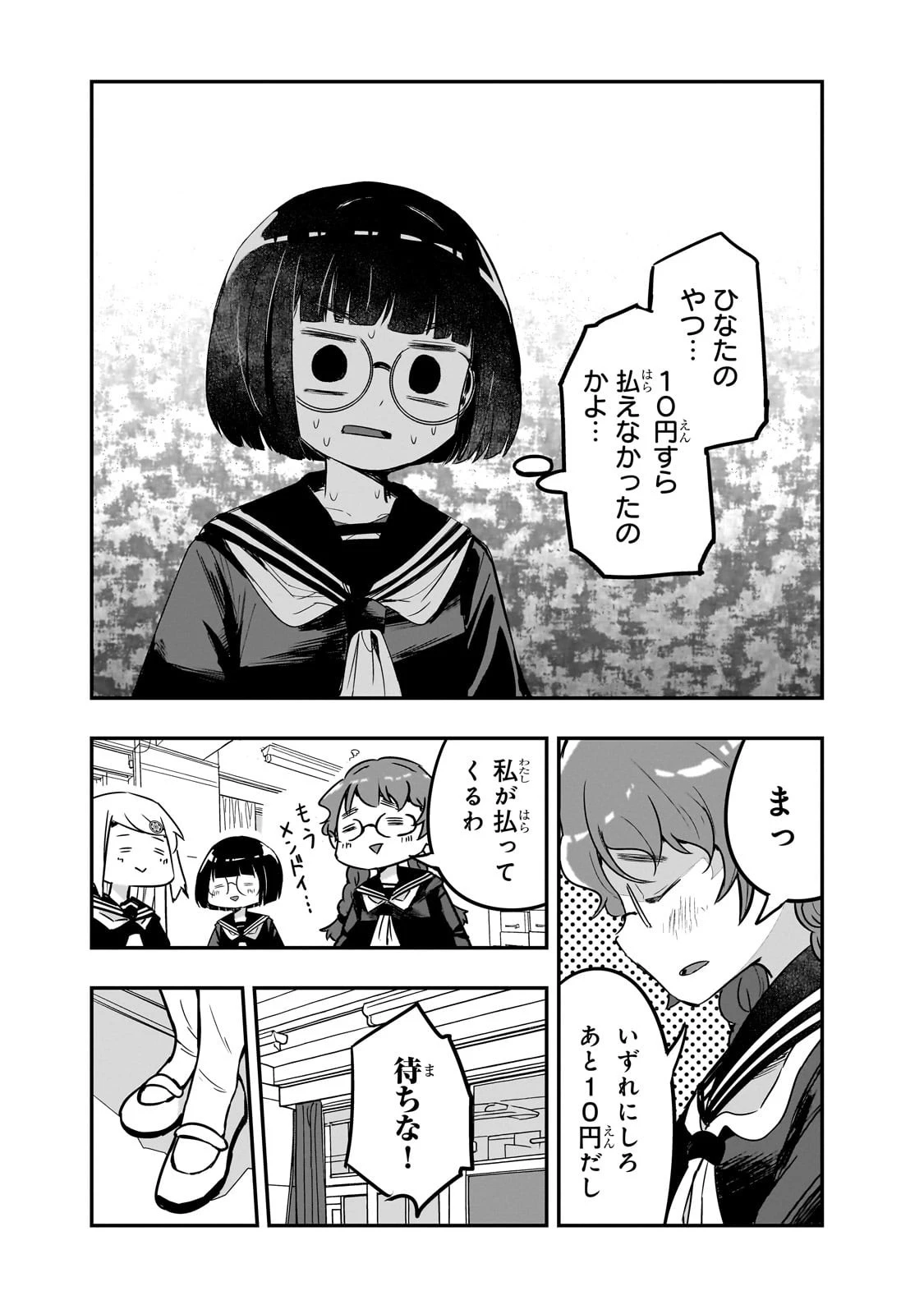 紙屋院文は博徒になりたい! 第5話 - 10