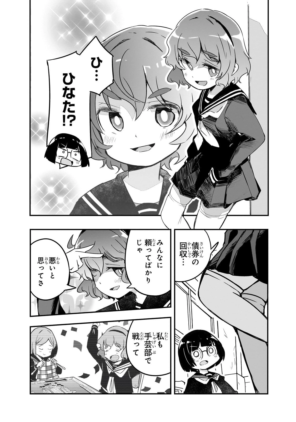 紙屋院文は博徒になりたい! 第5話 - 11