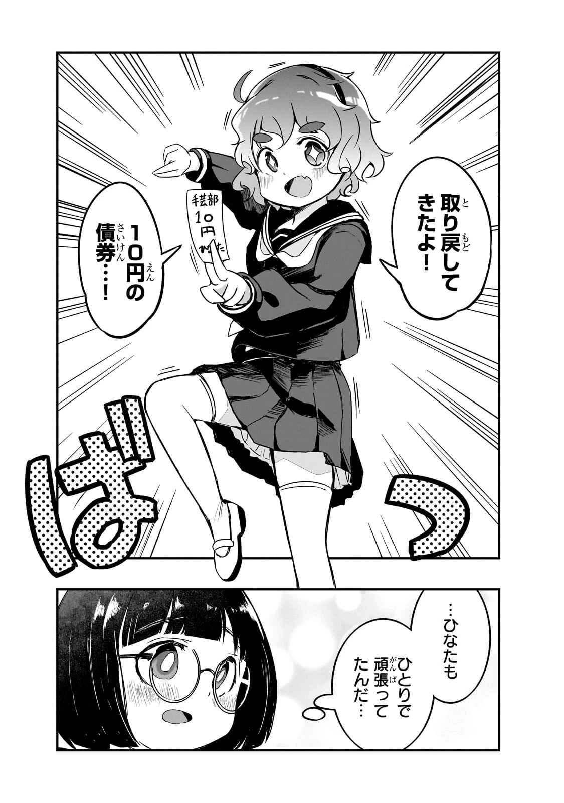 紙屋院文は博徒になりたい! 第5話 - 12