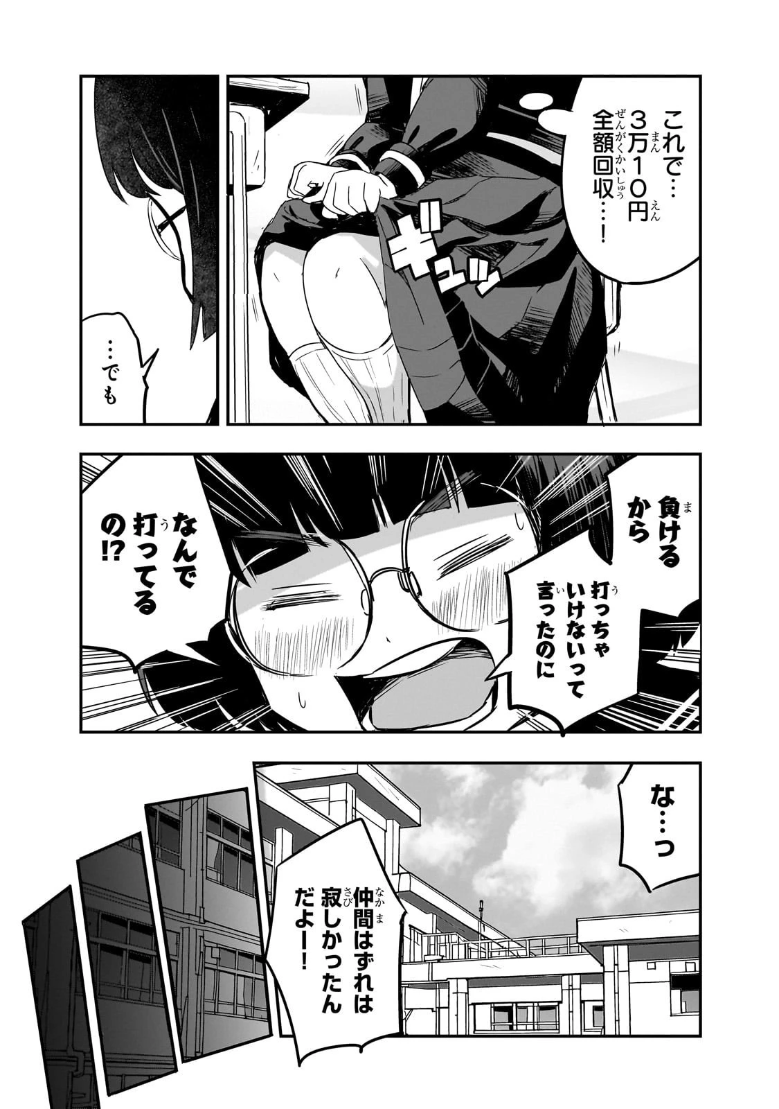 紙屋院文は博徒になりたい! 第5話 - 13