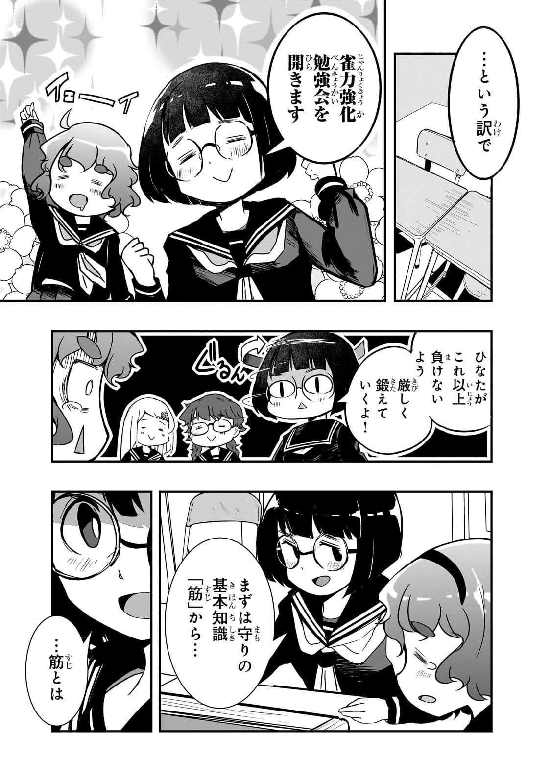 紙屋院文は博徒になりたい! 第5話 - 14