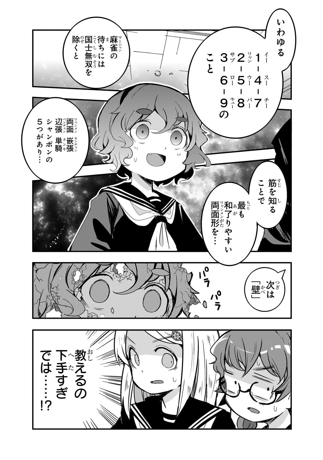 紙屋院文は博徒になりたい! 第5話 - 15