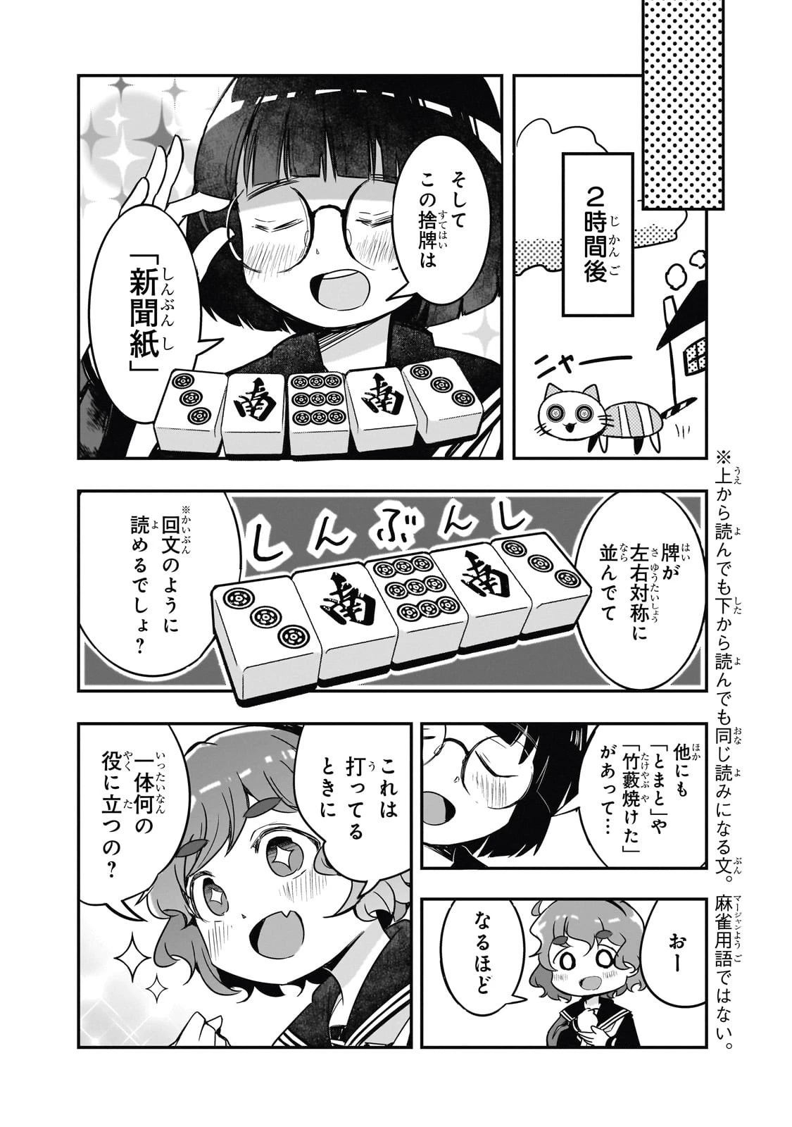 紙屋院文は博徒になりたい! 第5話 - 16