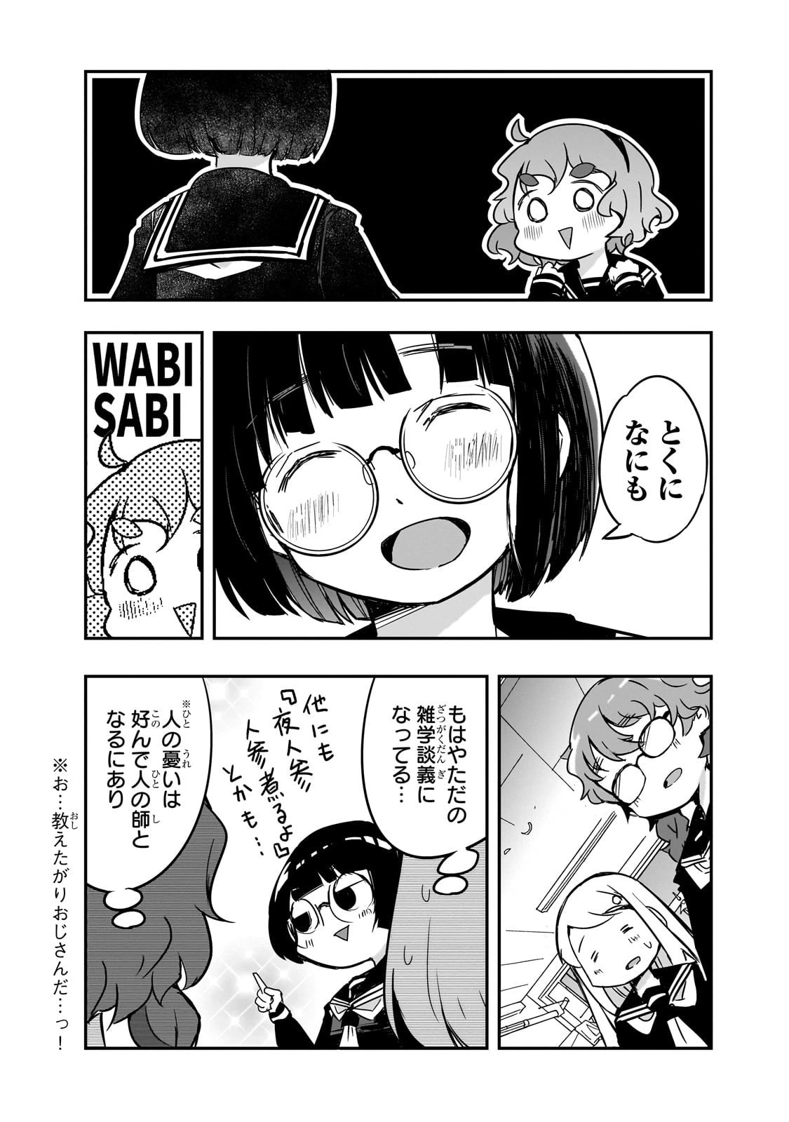 紙屋院文は博徒になりたい! 第5話 - 17