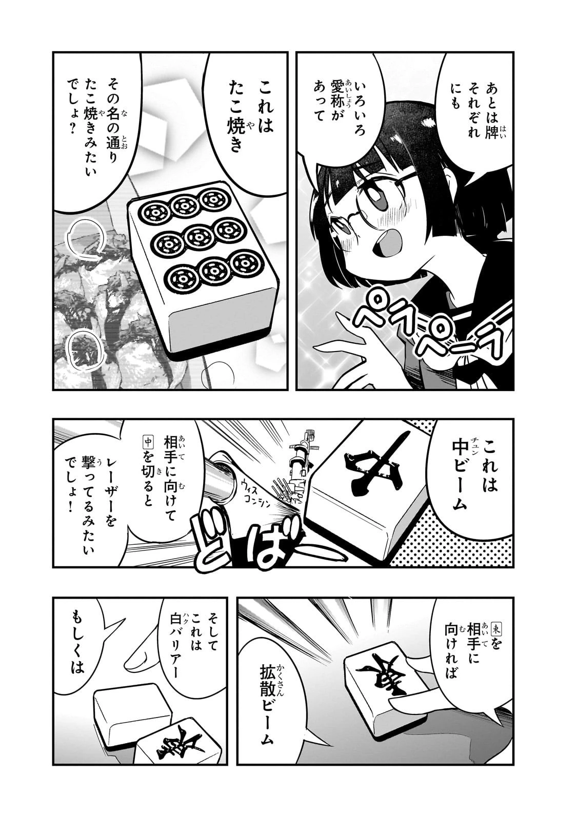 紙屋院文は博徒になりたい! 第5話 - 18