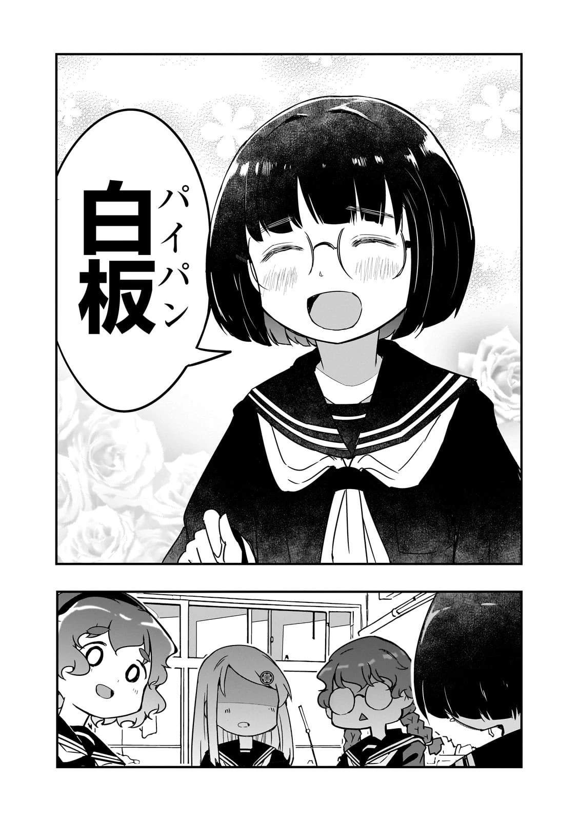 紙屋院文は博徒になりたい! 第5話 - 19