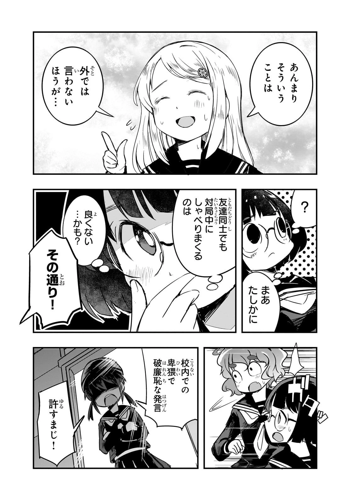 紙屋院文は博徒になりたい! 第5話 - 22