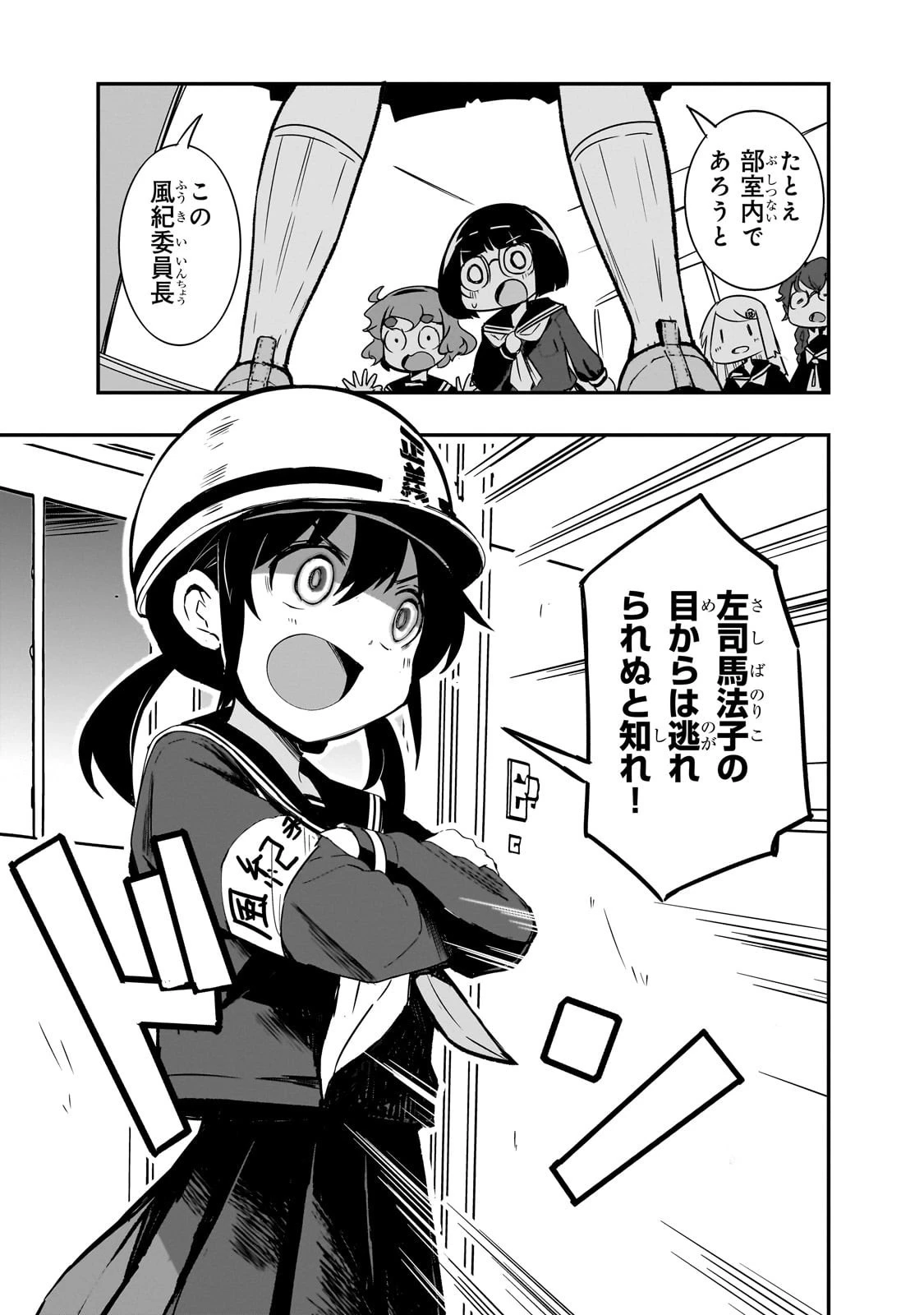 紙屋院文は博徒になりたい! 第5話 - 23