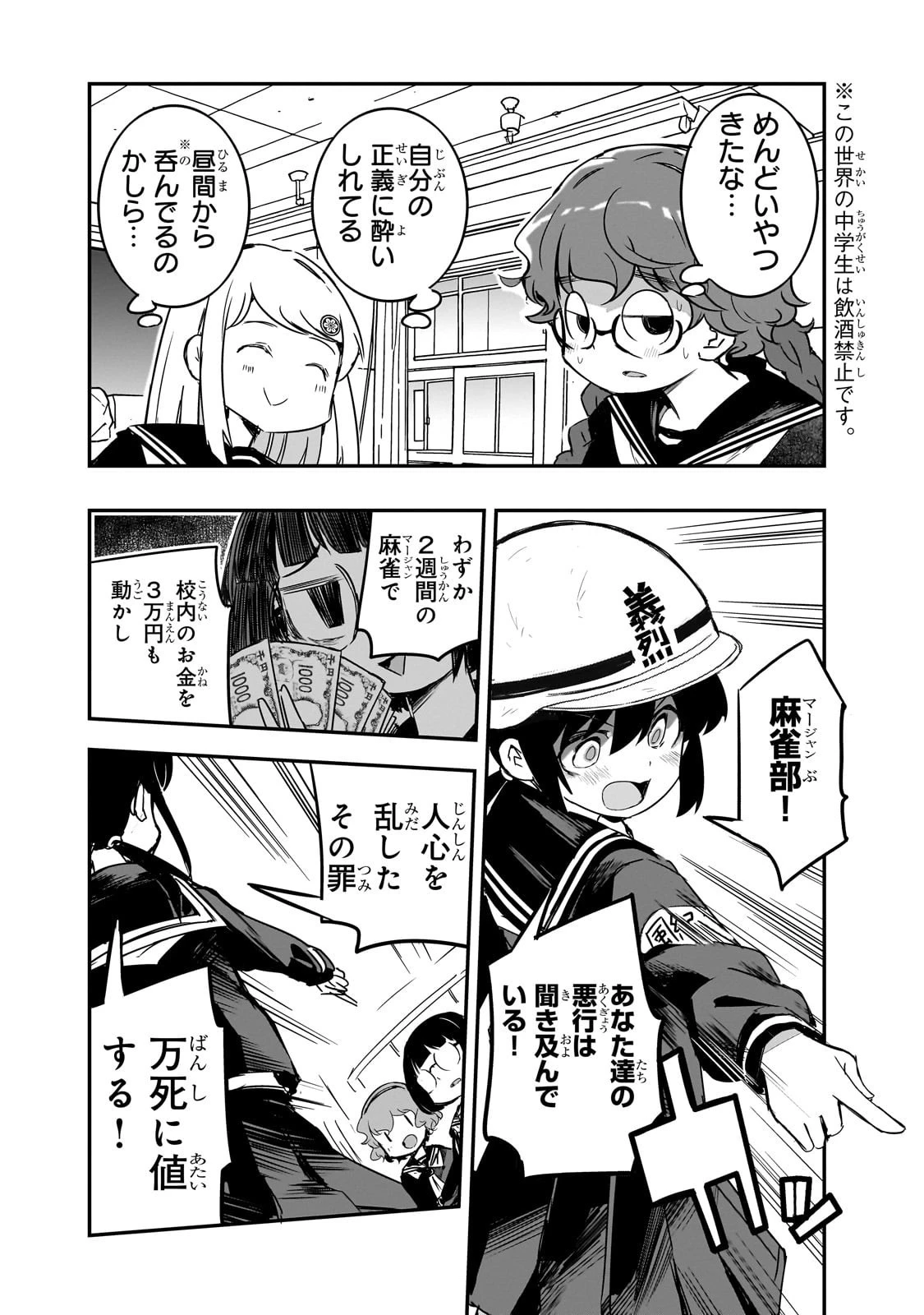 紙屋院文は博徒になりたい! 第5話 - 24