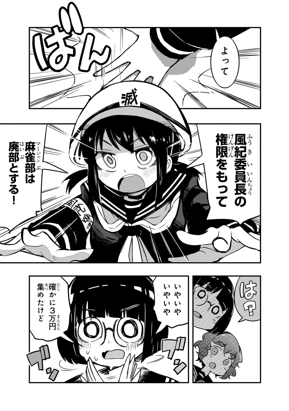 紙屋院文は博徒になりたい! 第5話 - 25