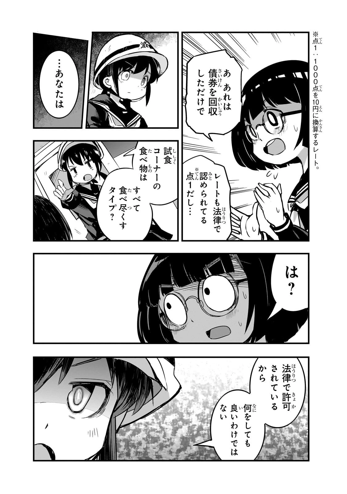 紙屋院文は博徒になりたい! 第5話 - 26