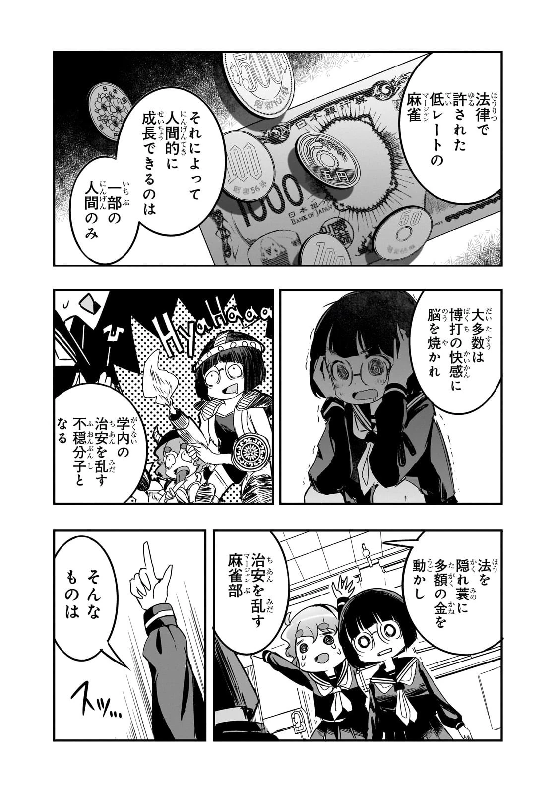 紙屋院文は博徒になりたい! 第5話 - 27