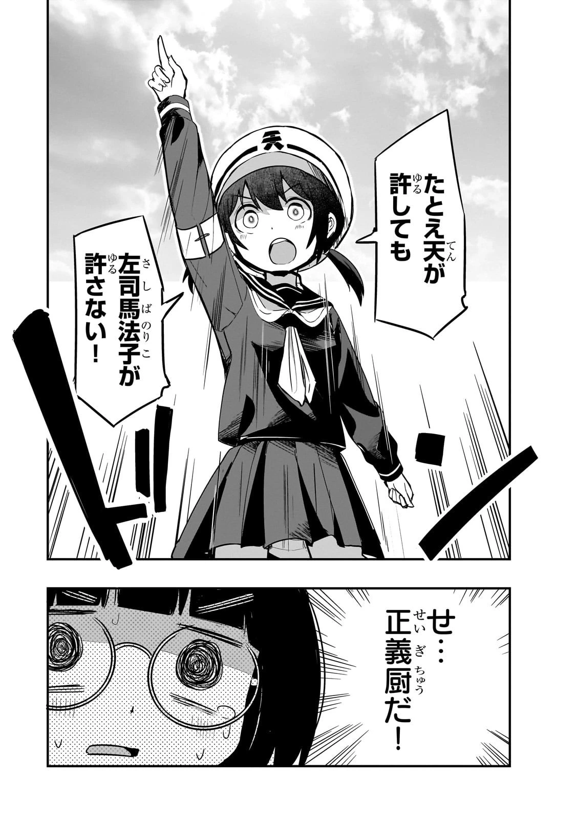 紙屋院文は博徒になりたい! 第5話 - 28