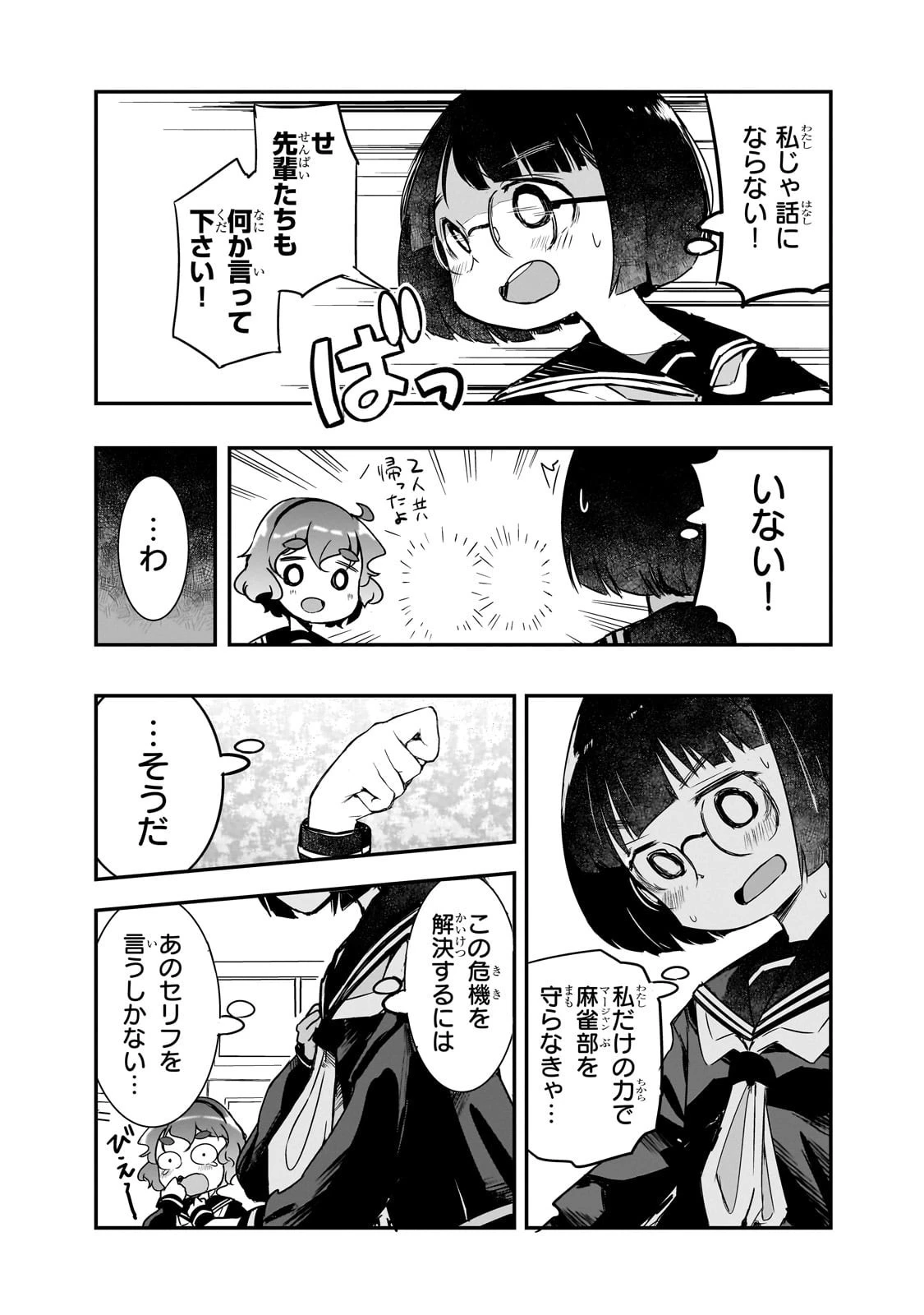 紙屋院文は博徒になりたい! 第5話 - 29