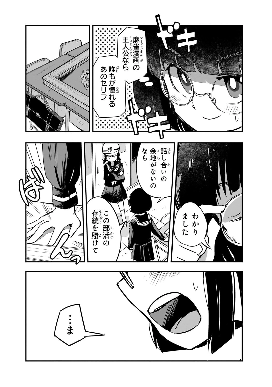 紙屋院文は博徒になりたい! 第5話 - 30