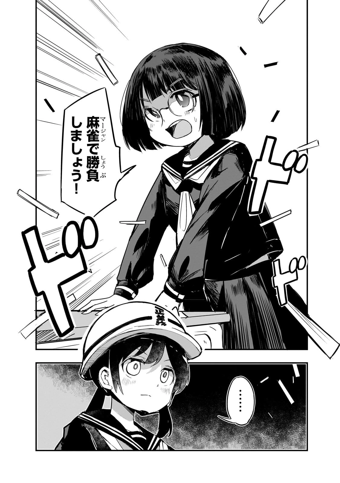 紙屋院文は博徒になりたい! 第5話 - 31